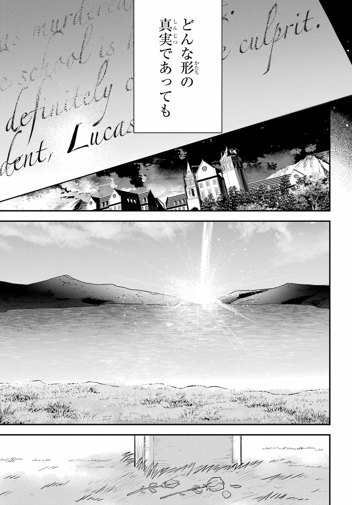 Soshite Akuma wa Seigi wo Kataru Chapter 9 page 23 - nihonkuni.com