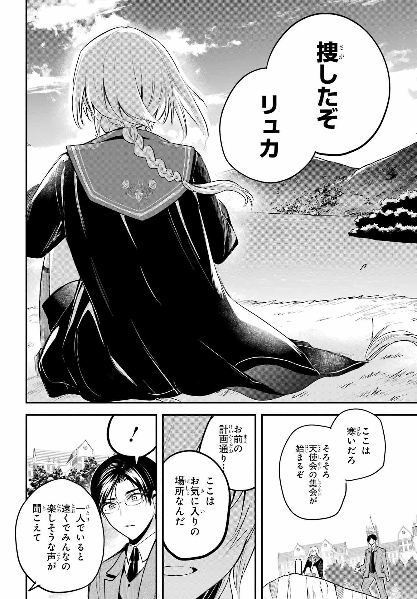 Soshite Akuma wa Seigi wo Kataru Chapter 9 page 24 - nihonkuni.com
