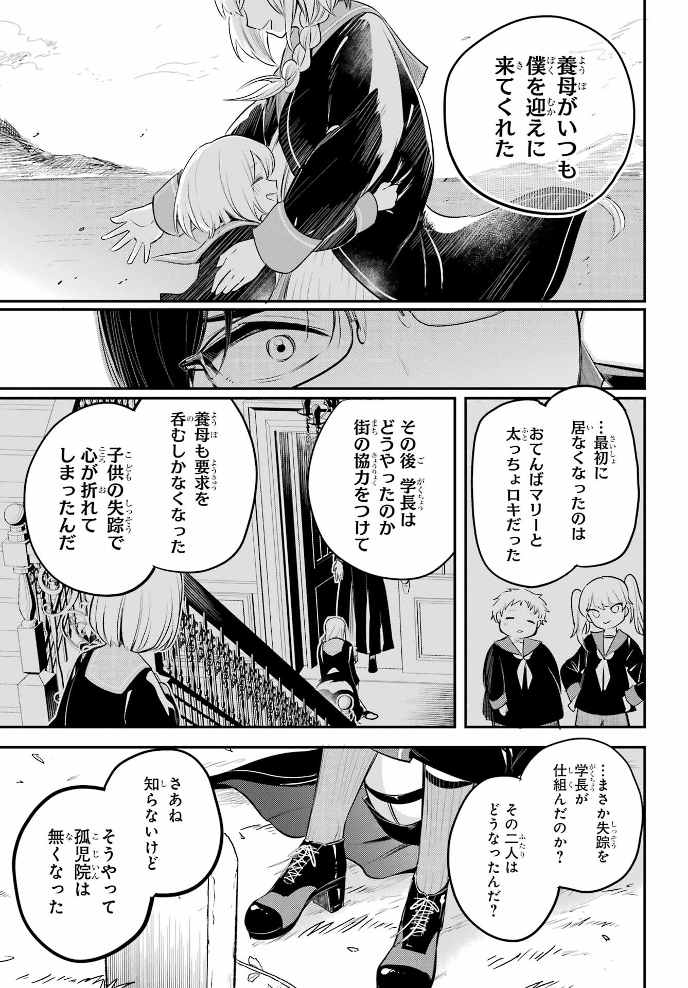 Soshite Akuma wa Seigi wo Kataru Chapter 9 page 25 - nihonkuni.com
