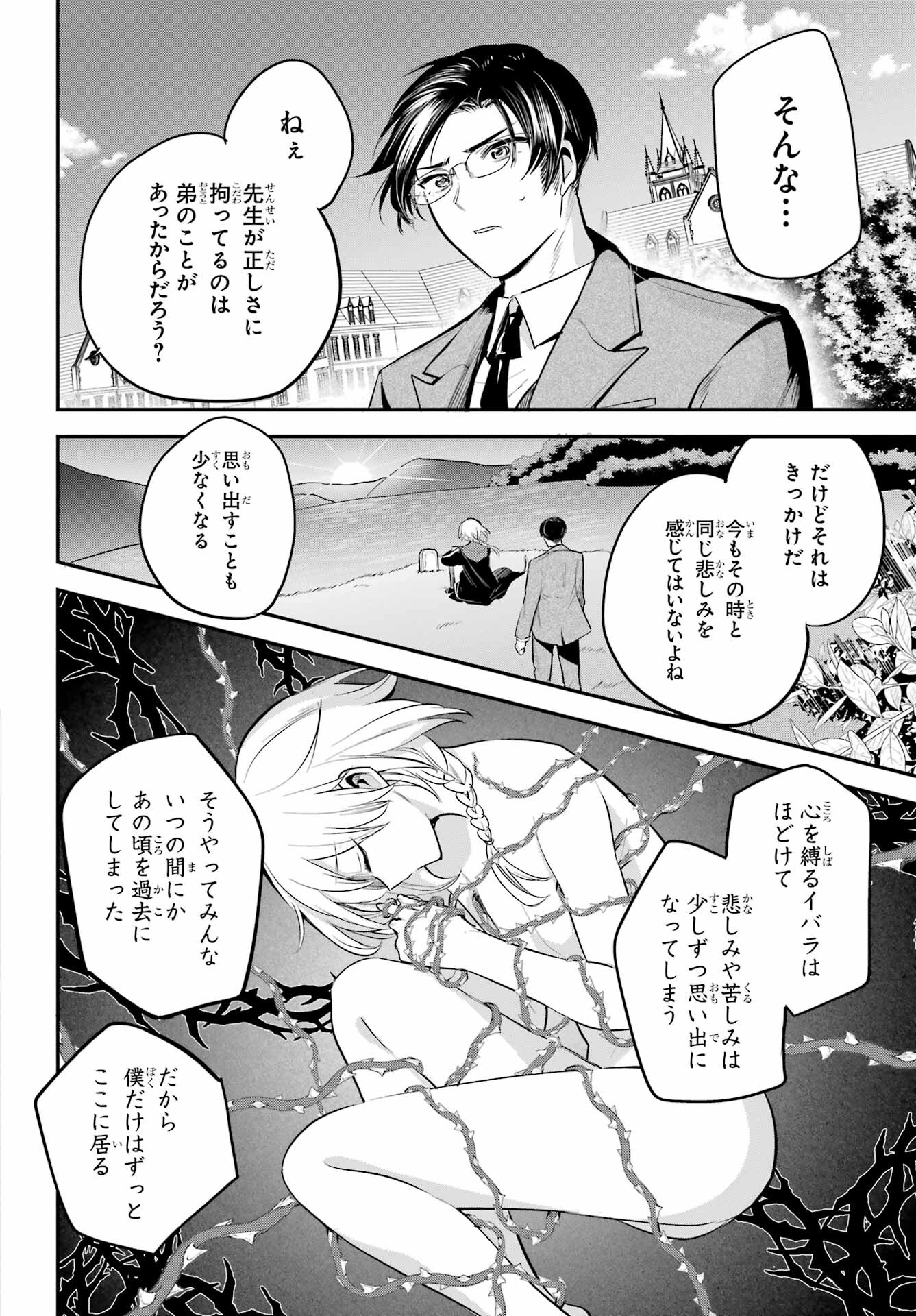 Soshite Akuma wa Seigi wo Kataru Chapter 9 page 26 - nihonkuni.com