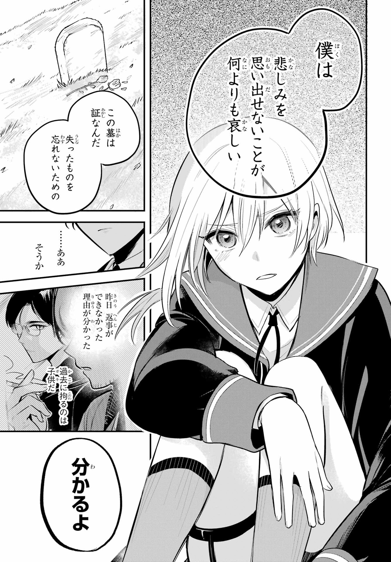 Soshite Akuma wa Seigi wo Kataru Chapter 9 page 27 - nihonkuni.com