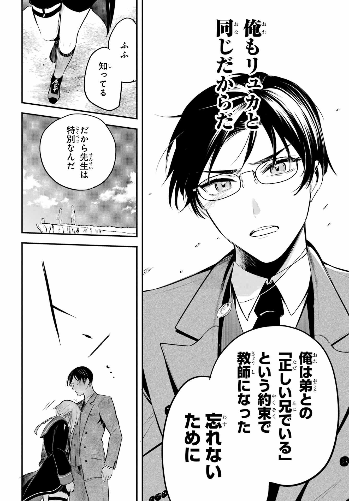 Soshite Akuma wa Seigi wo Kataru Chapter 9 page 28 - nihonkuni.com