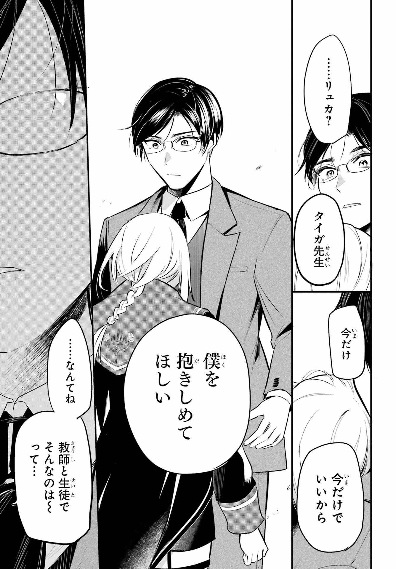 Soshite Akuma wa Seigi wo Kataru Chapter 9 page 29 - nihonkuni.com