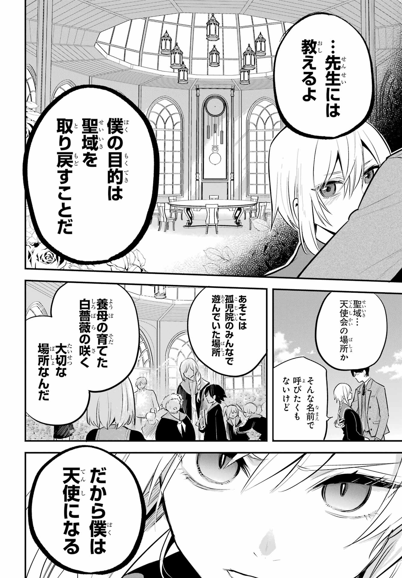 Soshite Akuma wa Seigi wo Kataru Chapter 9 page 32 - nihonkuni.com