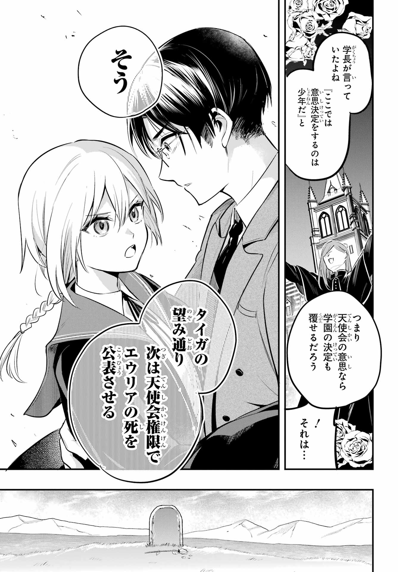 Soshite Akuma wa Seigi wo Kataru Chapter 9 page 33 - nihonkuni.com