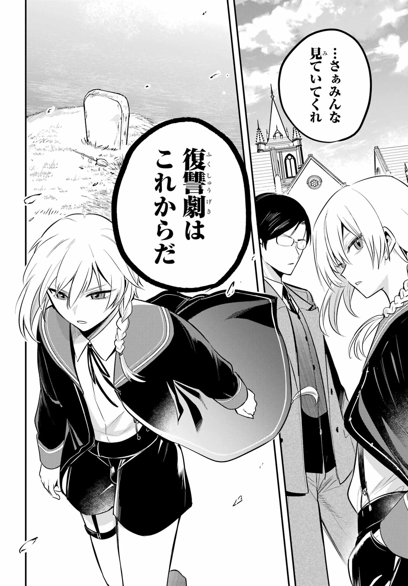Soshite Akuma wa Seigi wo Kataru Chapter 9 page 34 - nihonkuni.com