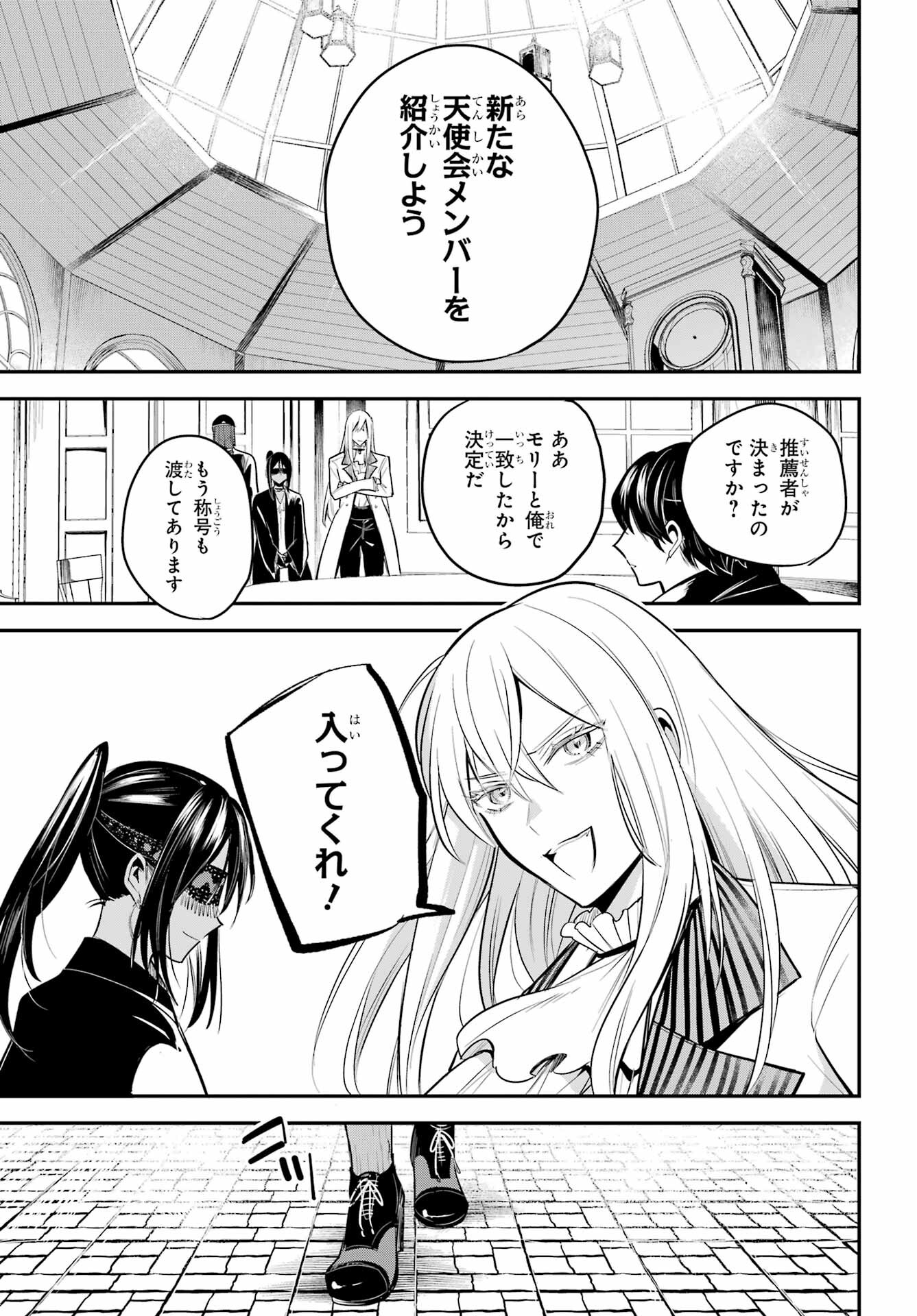 Soshite Akuma wa Seigi wo Kataru Chapter 9 page 35 - nihonkuni.com