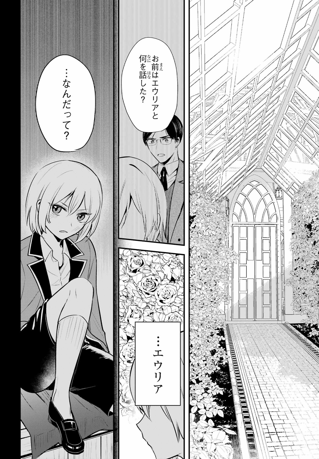 Soshite Akuma wa Seigi wo Kataru Chapter 9 page 36 - nihonkuni.com