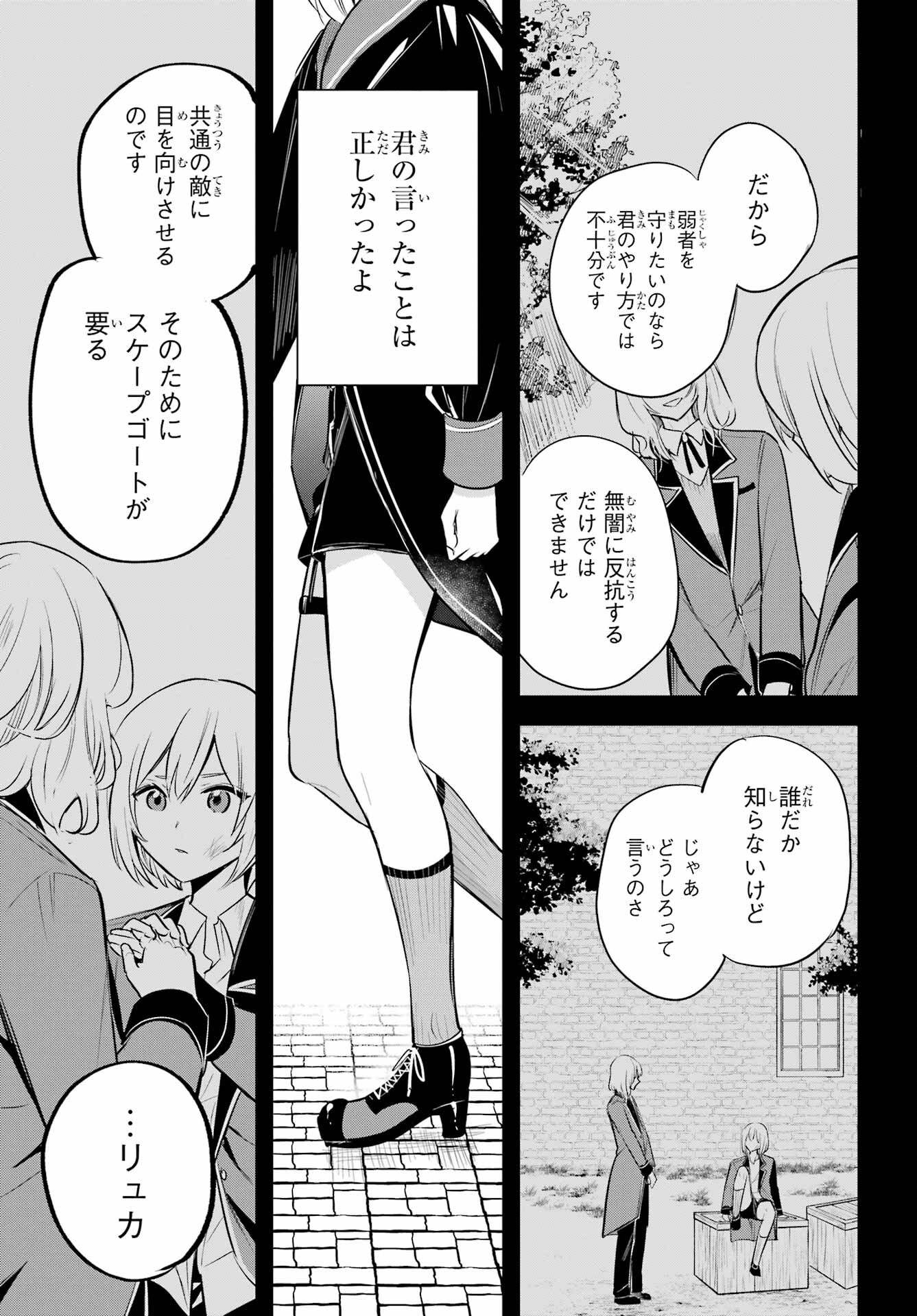 Soshite Akuma wa Seigi wo Kataru Chapter 9 page 37 - nihonkuni.com