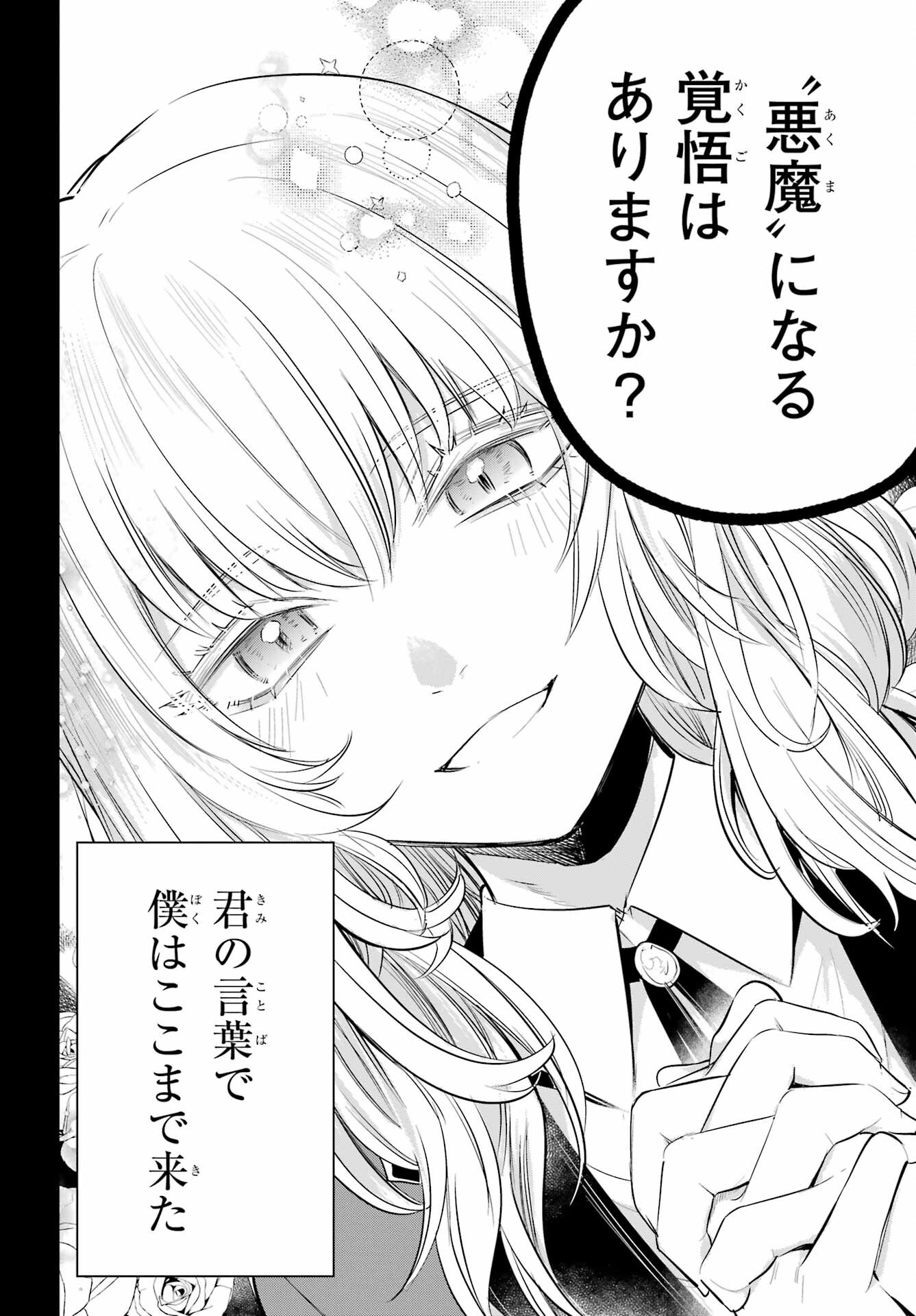 Soshite Akuma wa Seigi wo Kataru Chapter 9 page 38 - nihonkuni.com