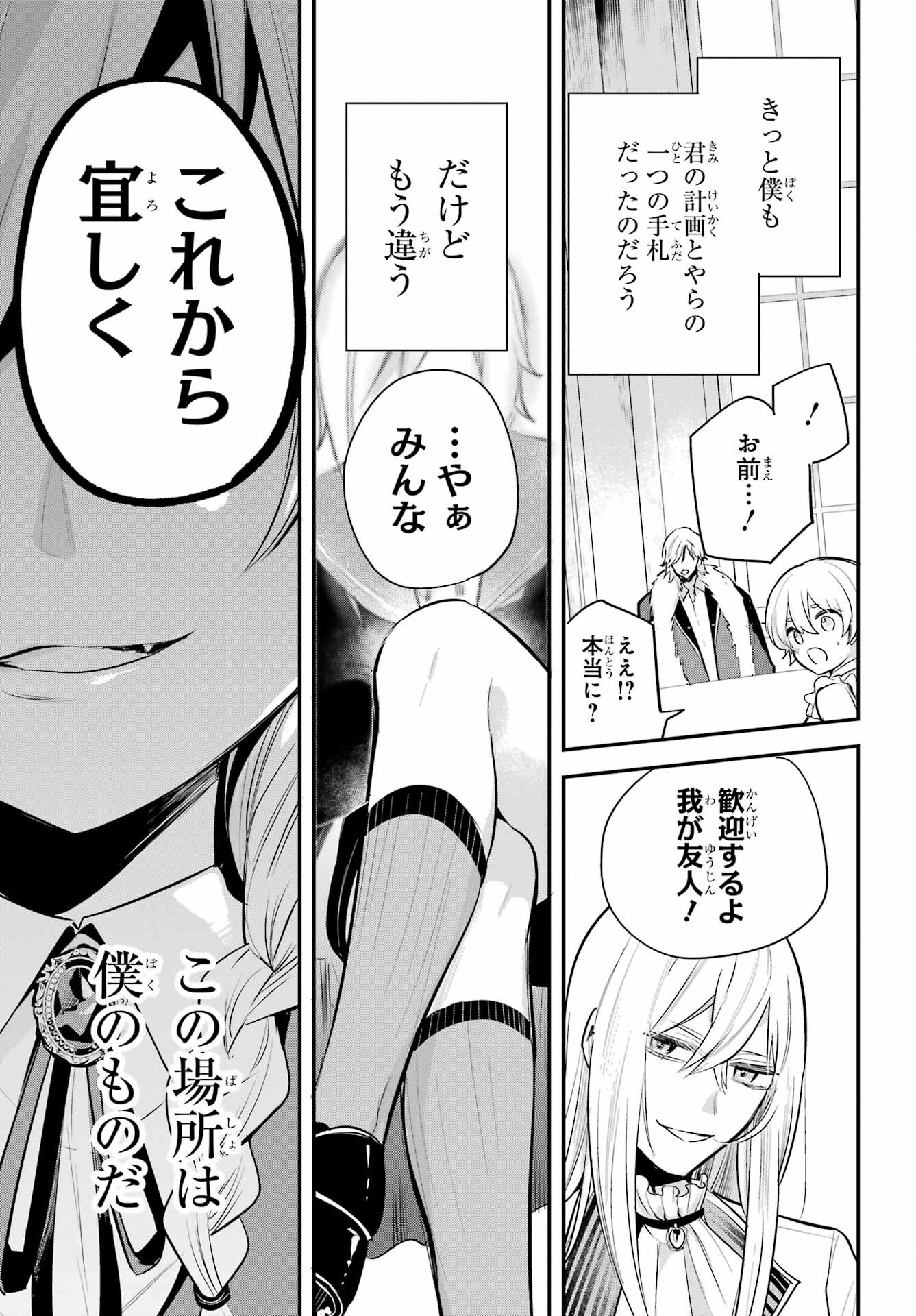 Soshite Akuma wa Seigi wo Kataru Chapter 9 page 39 - nihonkuni.com