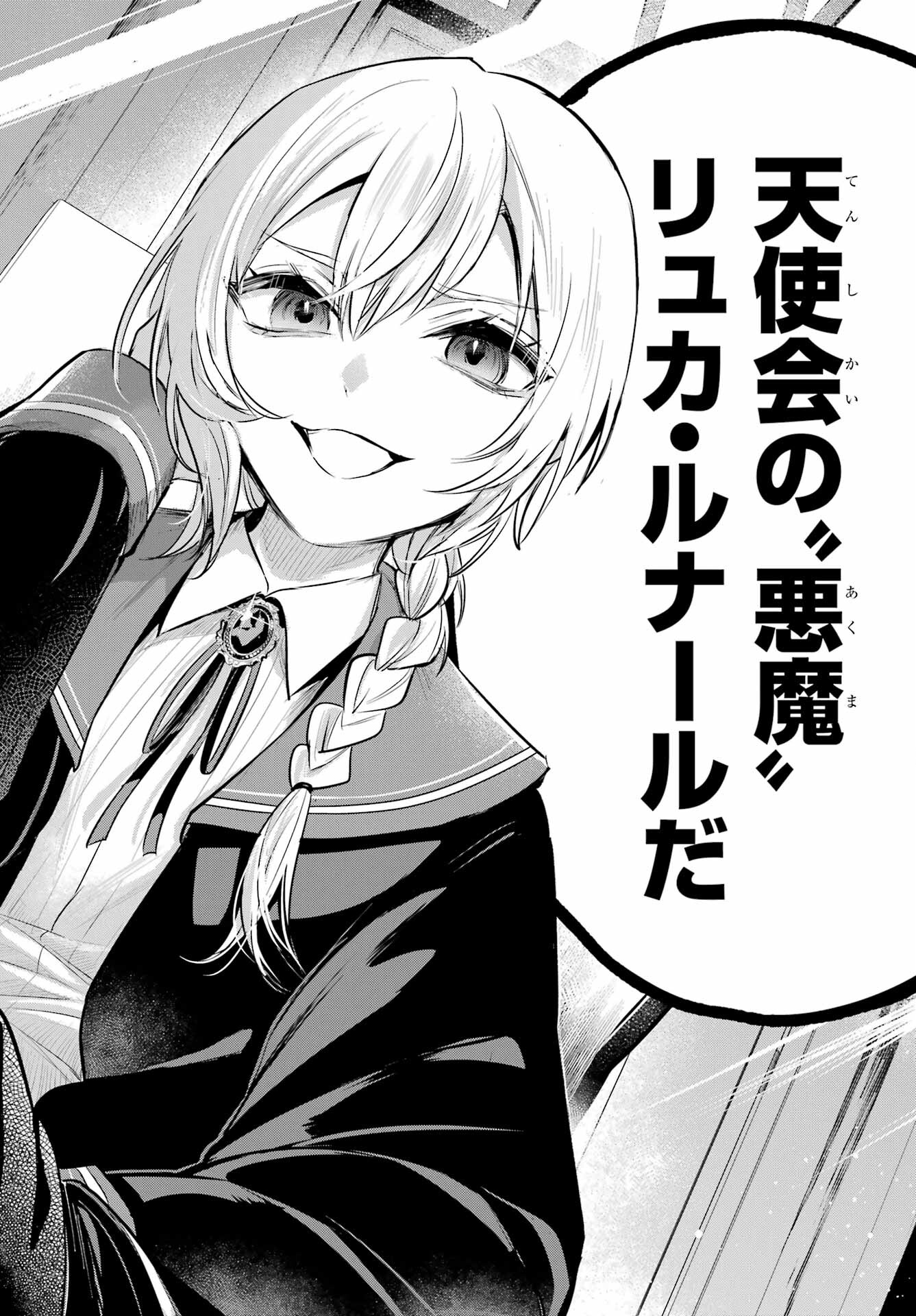 Soshite Akuma wa Seigi wo Kataru Chapter 9 page 40 - nihonkuni.com