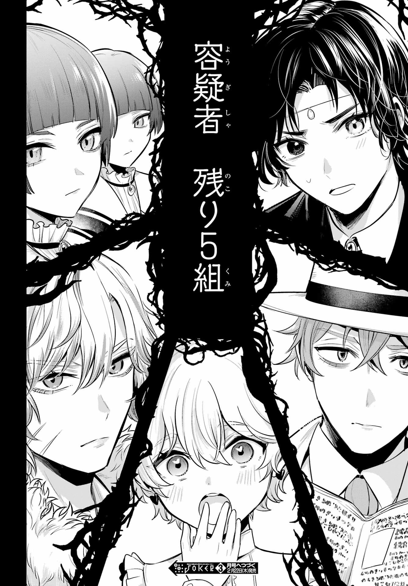 Soshite Akuma wa Seigi wo Kataru Chapter 9 page 42 - nihonkuni.com