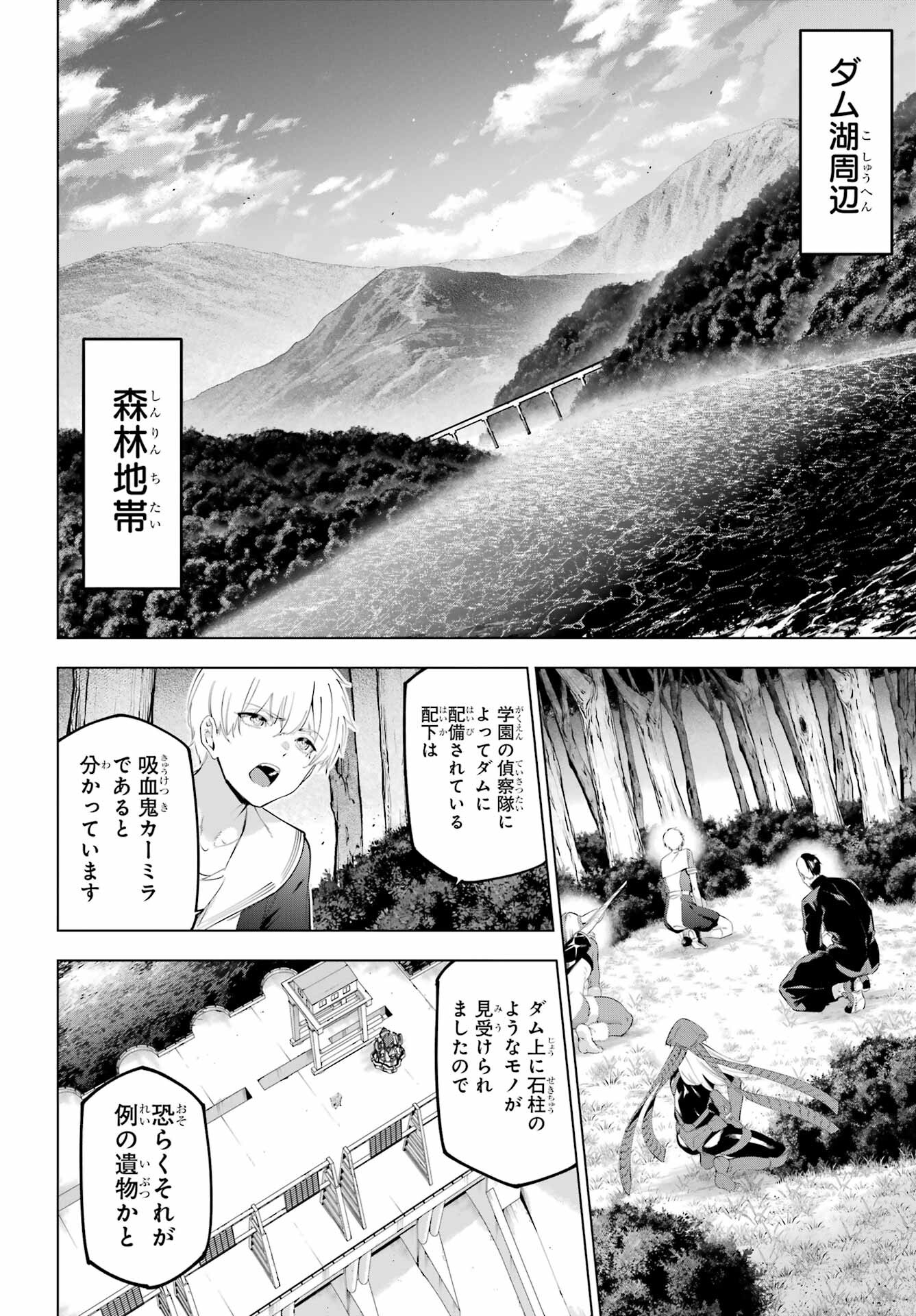 KAIJIN REIJOH Chapter 53 - Page 2
