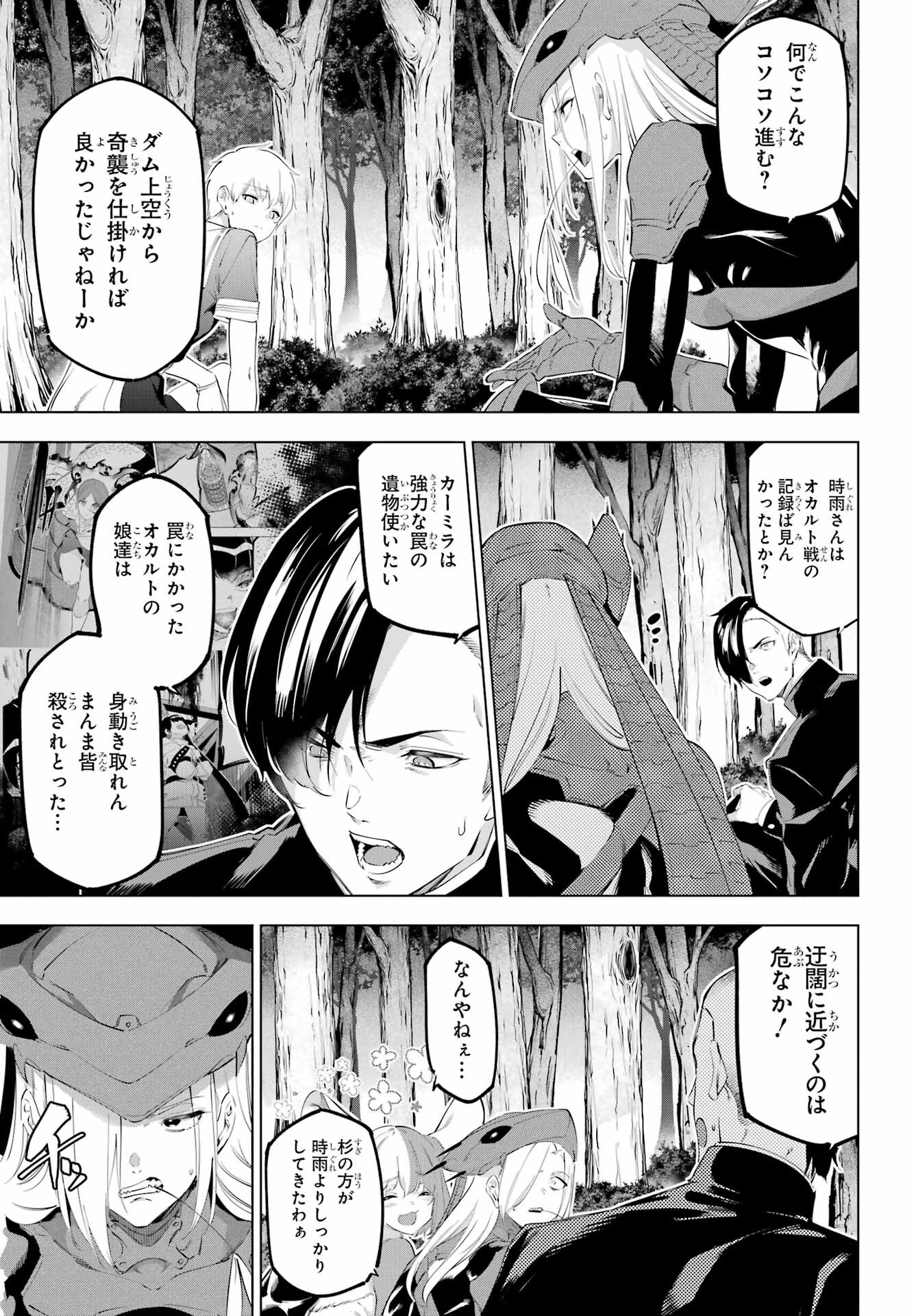 KAIJIN REIJOH Chapter 53 - Page 3
