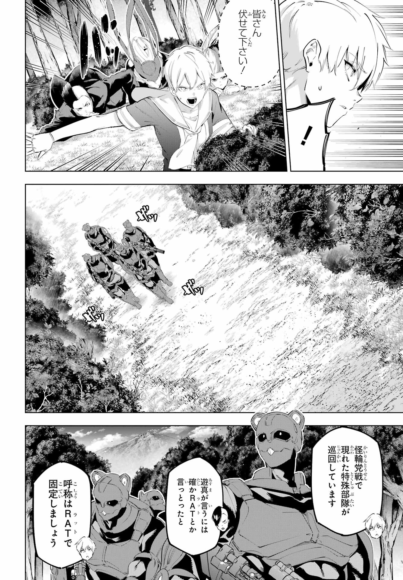 KAIJIN REIJOH Chapter 53 - Page 4