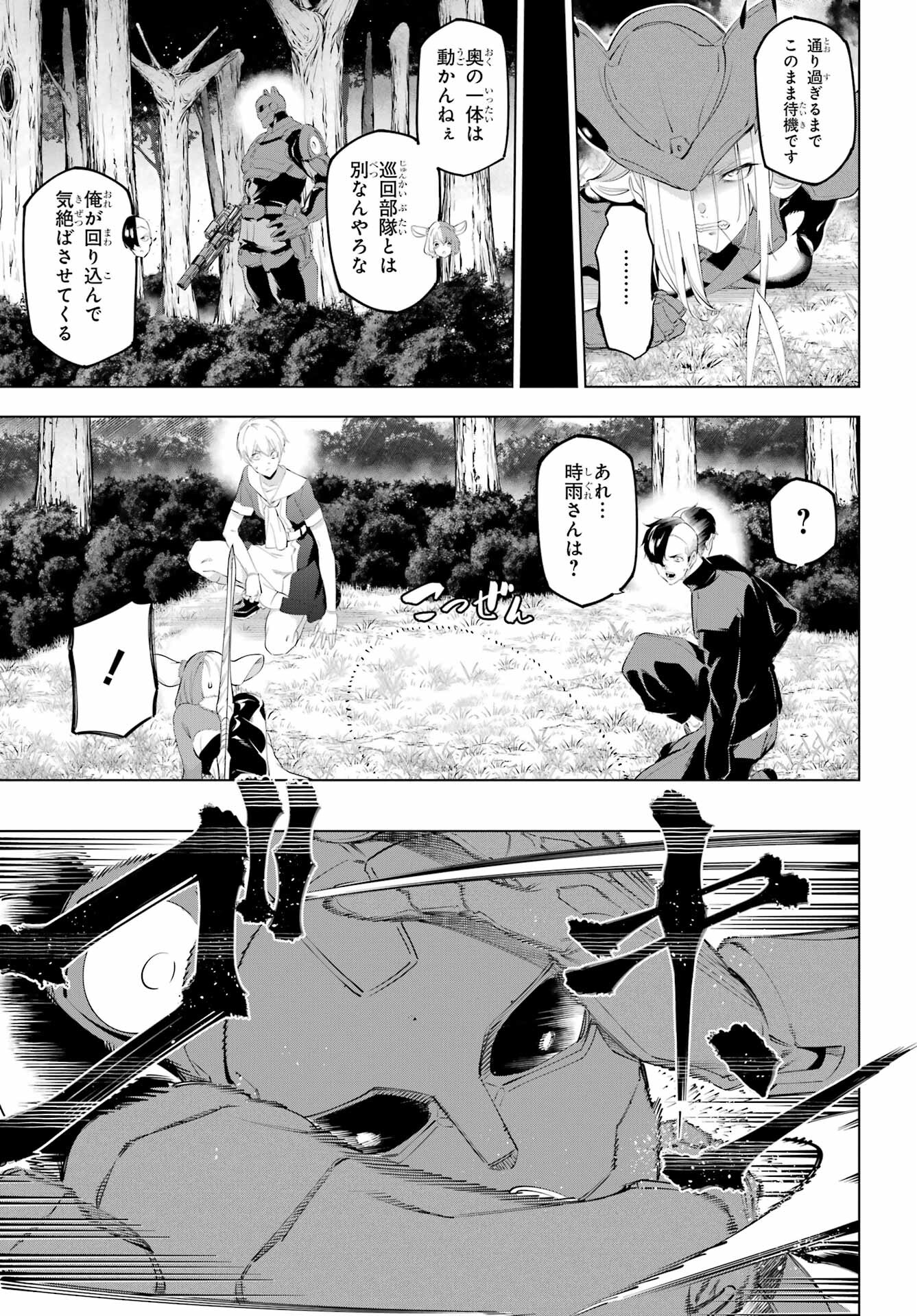 KAIJIN REIJOH Chapter 53 - Page 5