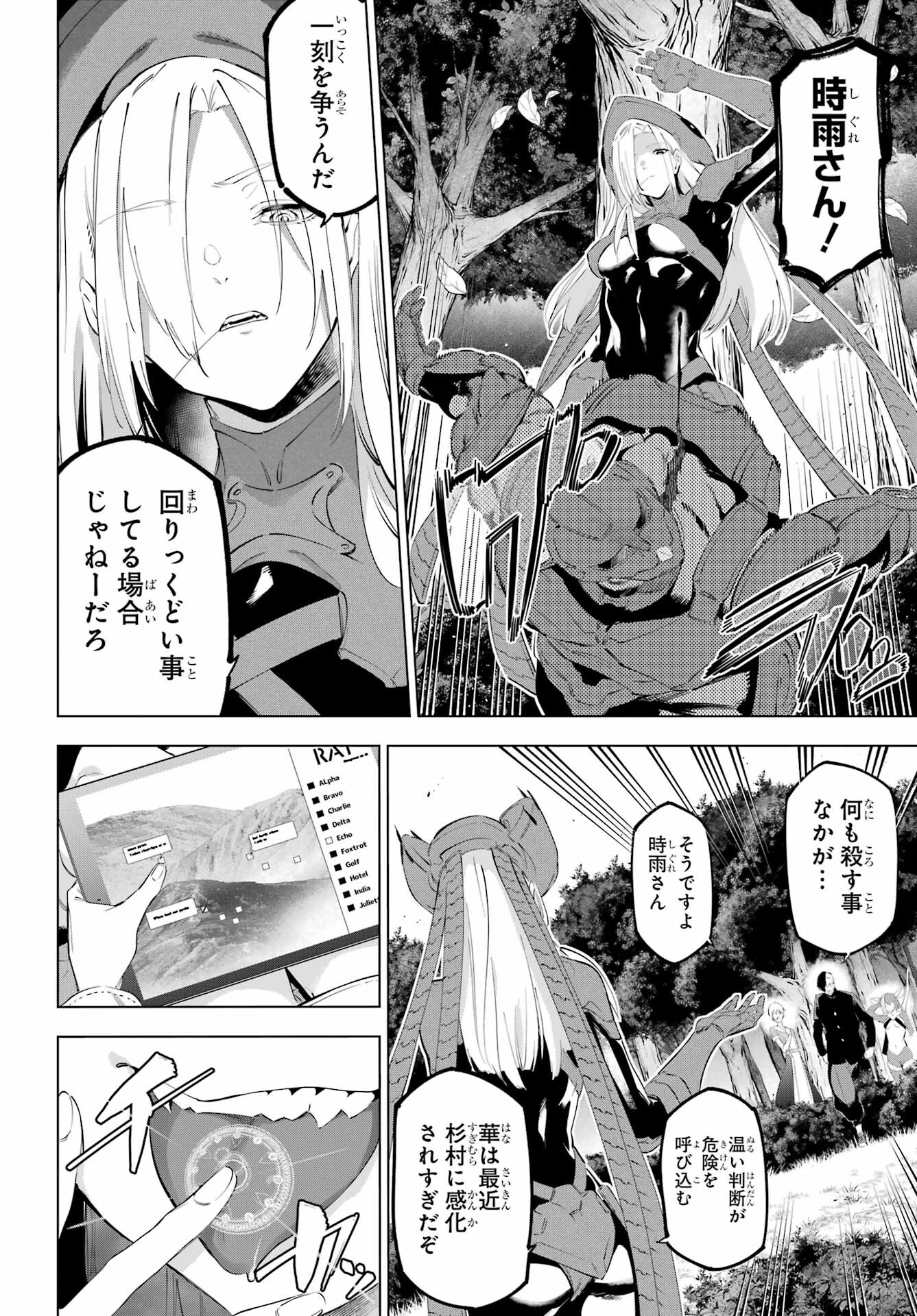 KAIJIN REIJOH Chapter 53 - Page 6