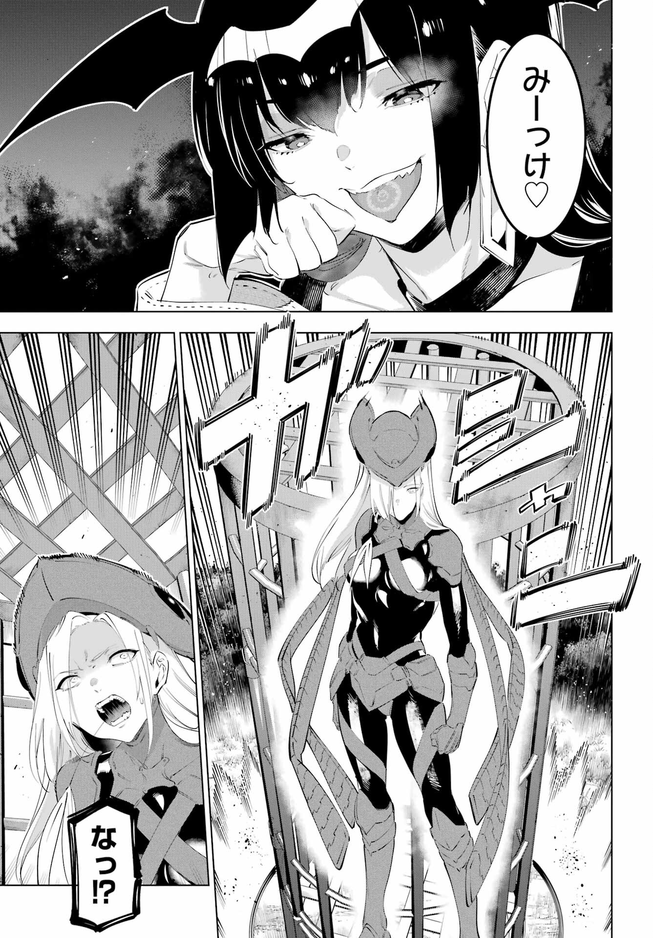KAIJIN REIJOH Chapter 53 - Page 7