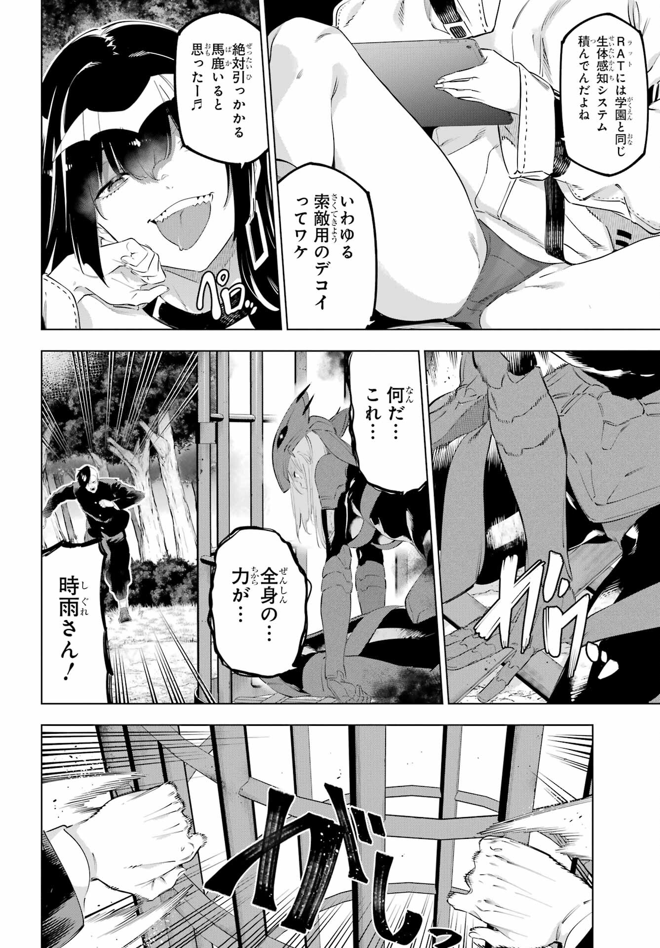 KAIJIN REIJOH Chapter 53 - Page 8