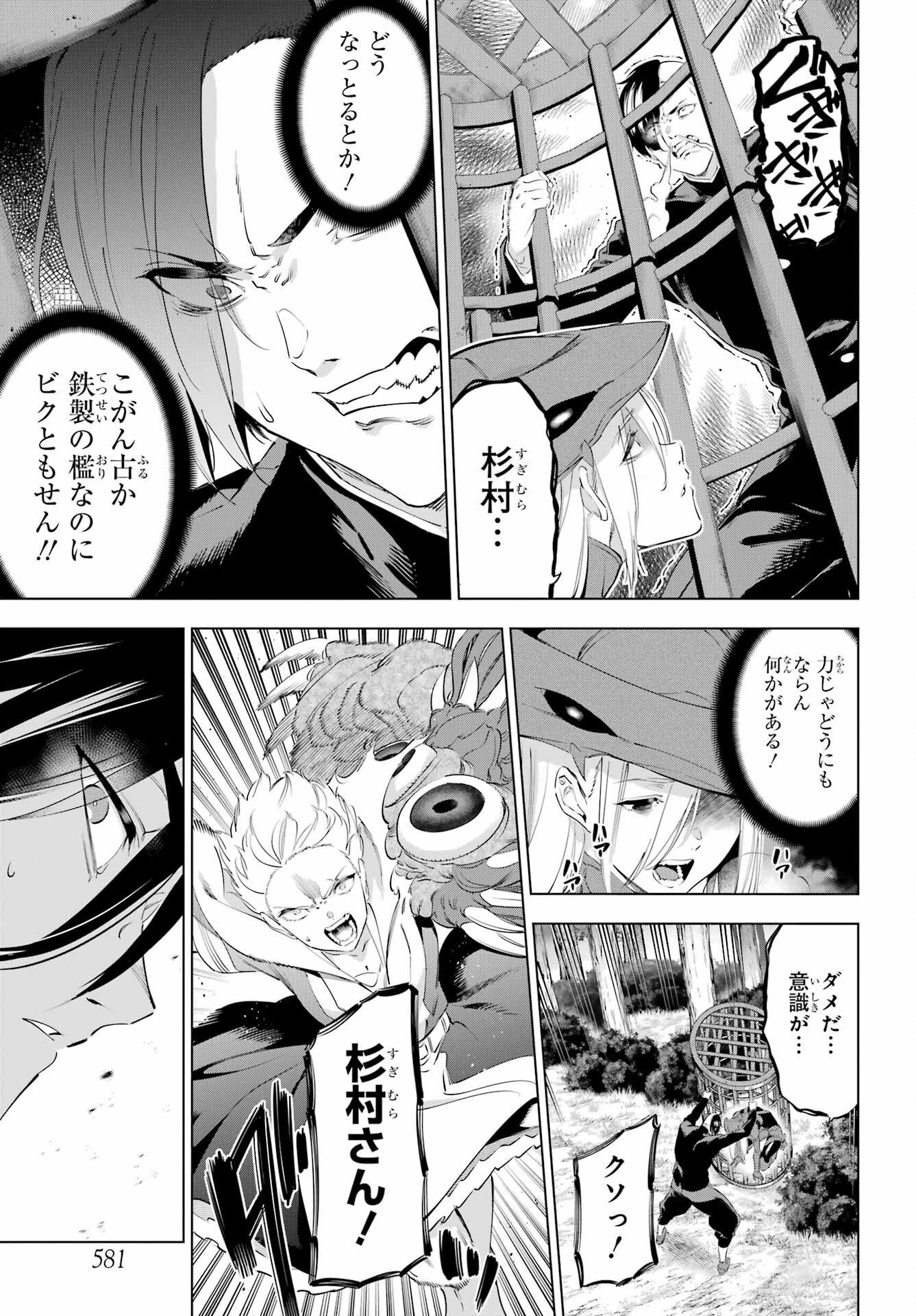 KAIJIN REIJOH Chapter 53 - Page 9