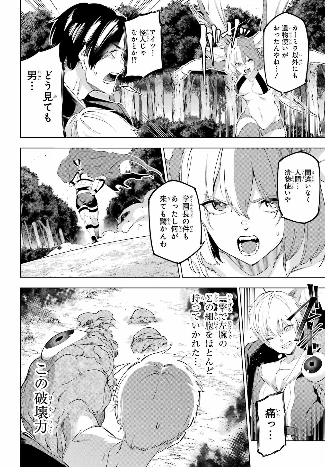 KAIJIN REIJOH Chapter 53 - Page 12