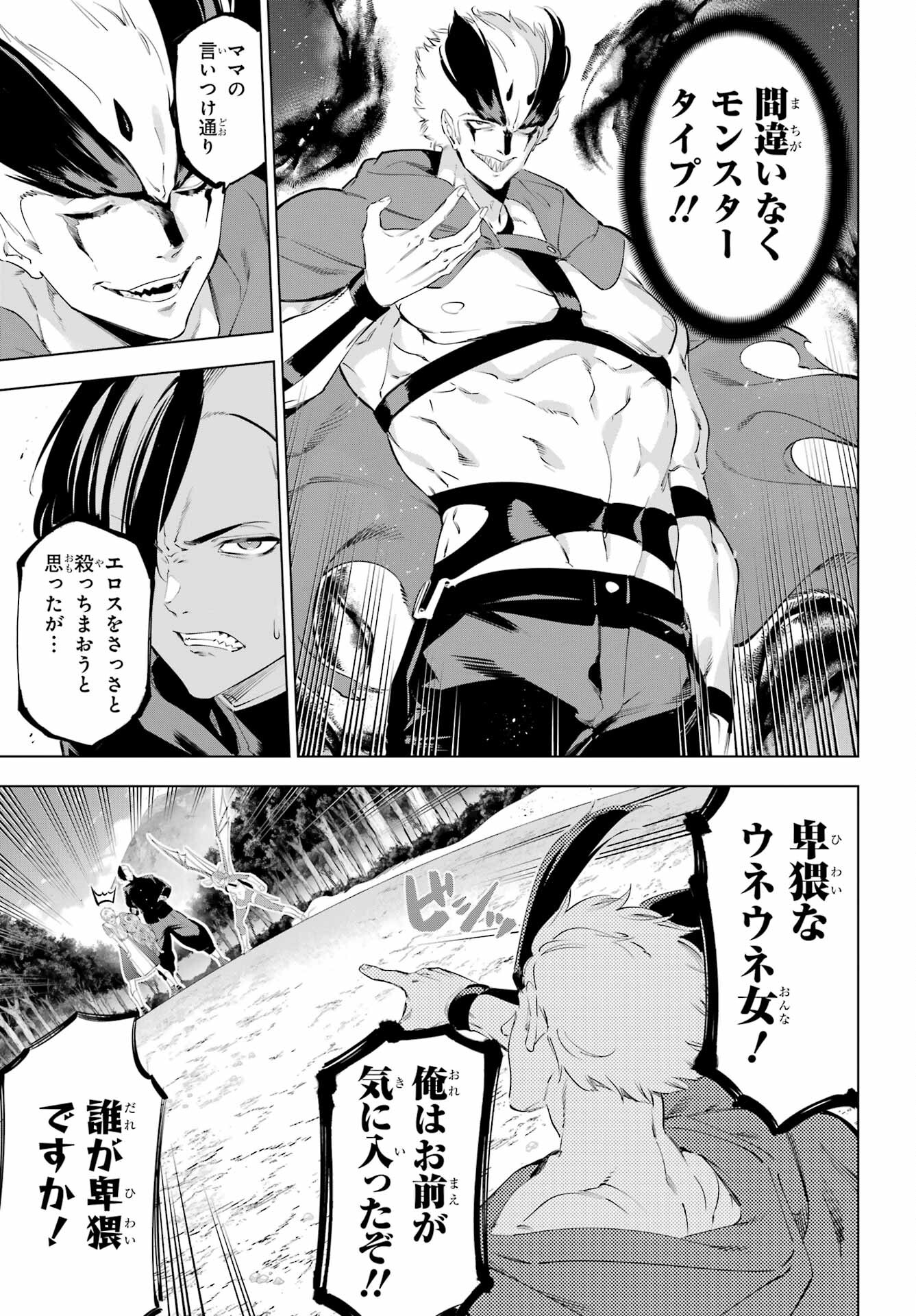 KAIJIN REIJOH Chapter 53 - Page 13