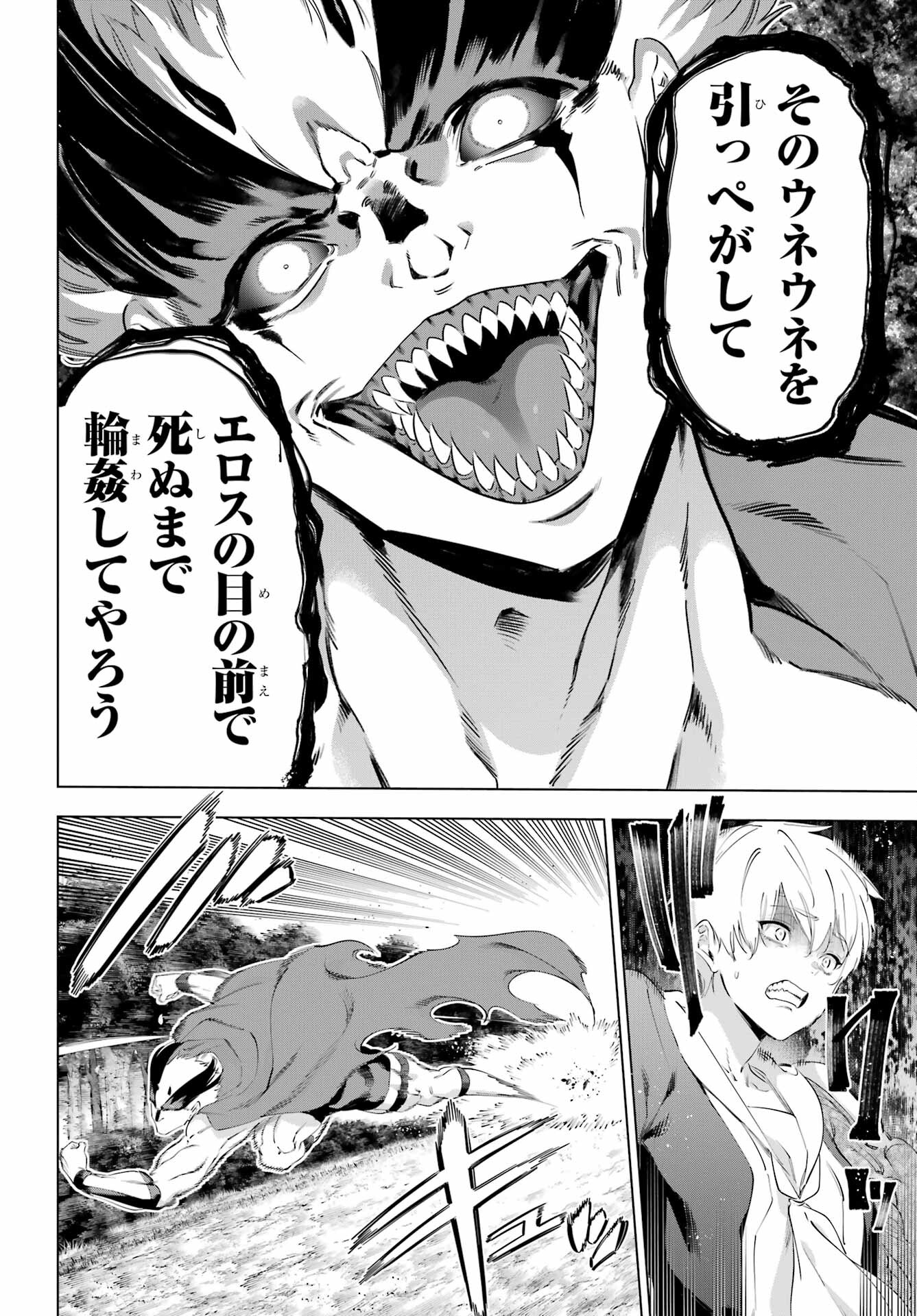 KAIJIN REIJOH Chapter 53 - Page 14