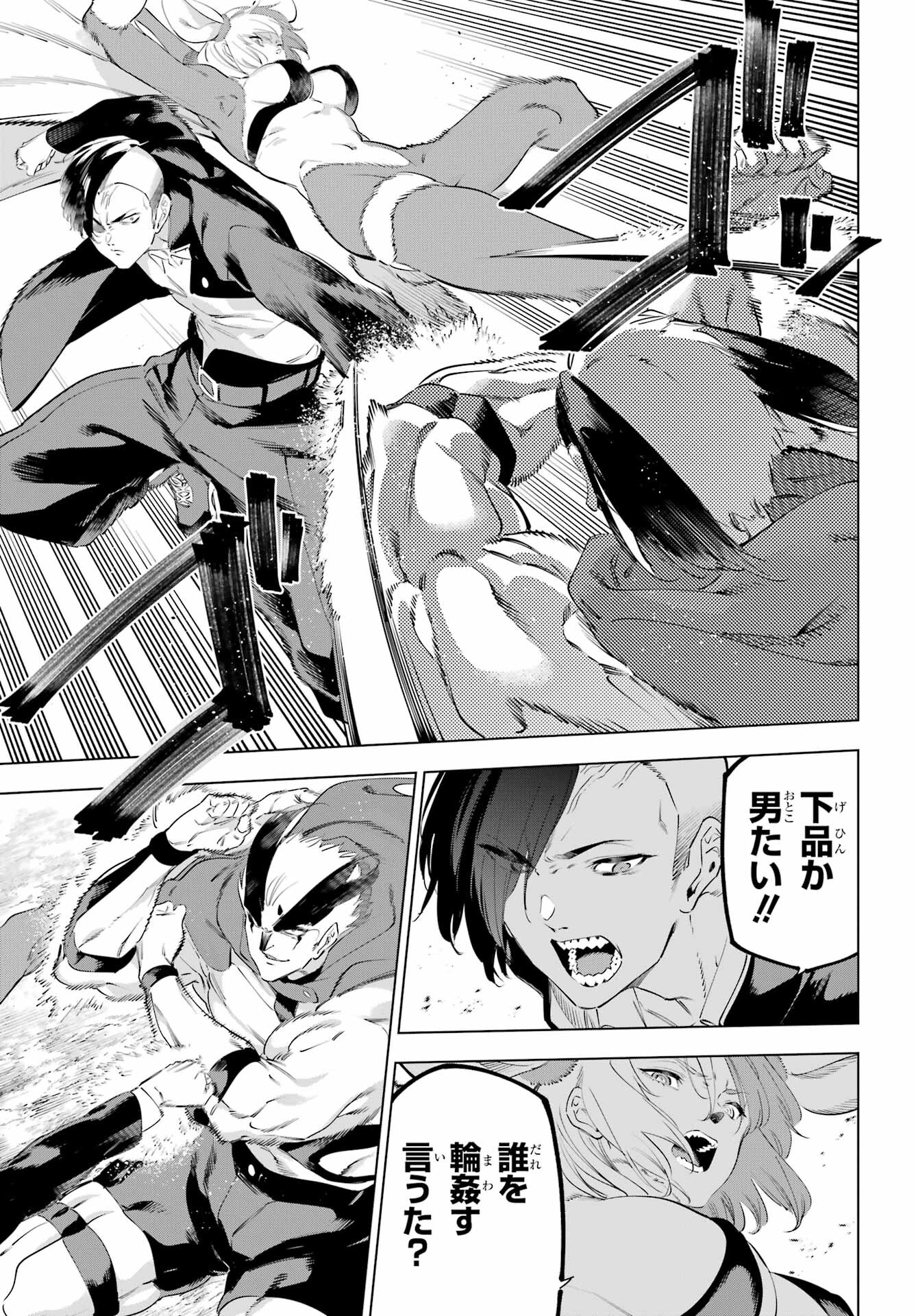 KAIJIN REIJOH Chapter 53 - Page 15