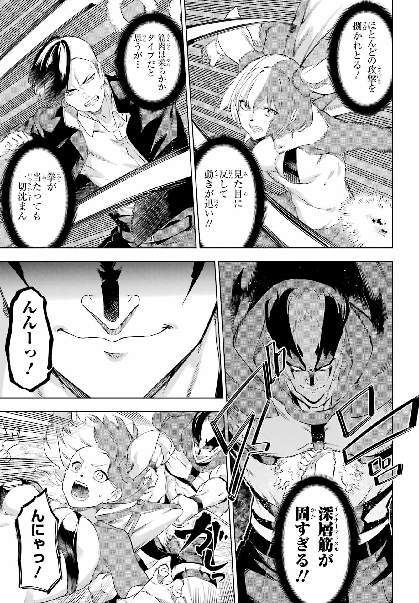 KAIJIN REIJOH Chapter 53 - Page 17