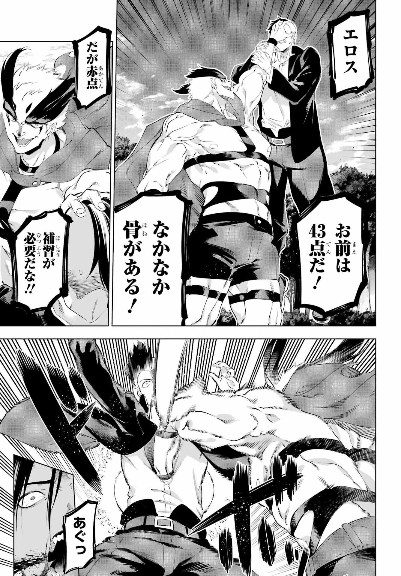 KAIJIN REIJOH Chapter 53 - Page 19