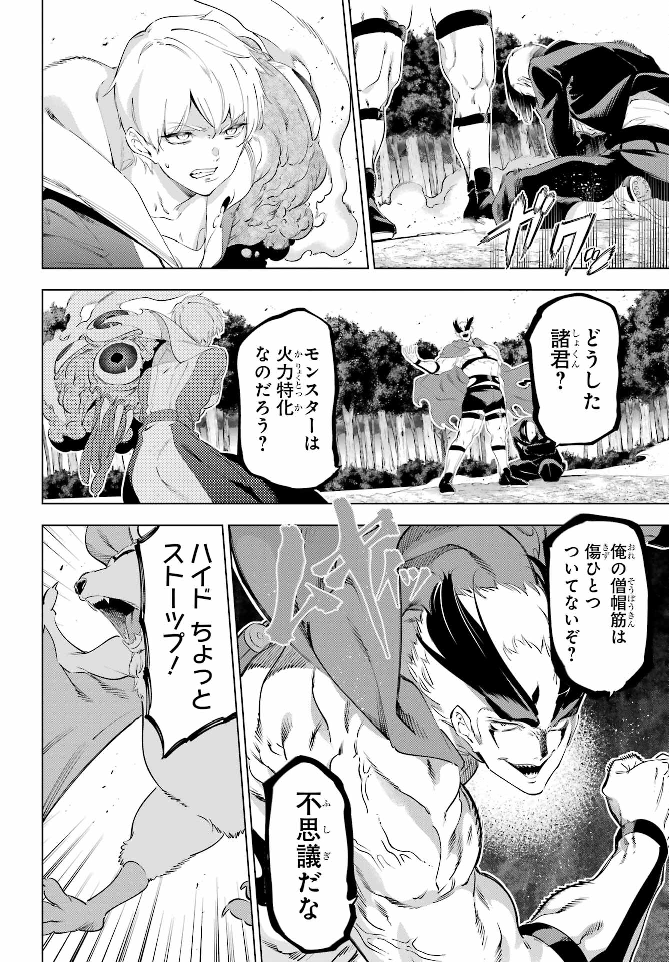 KAIJIN REIJOH Chapter 53 - Page 20