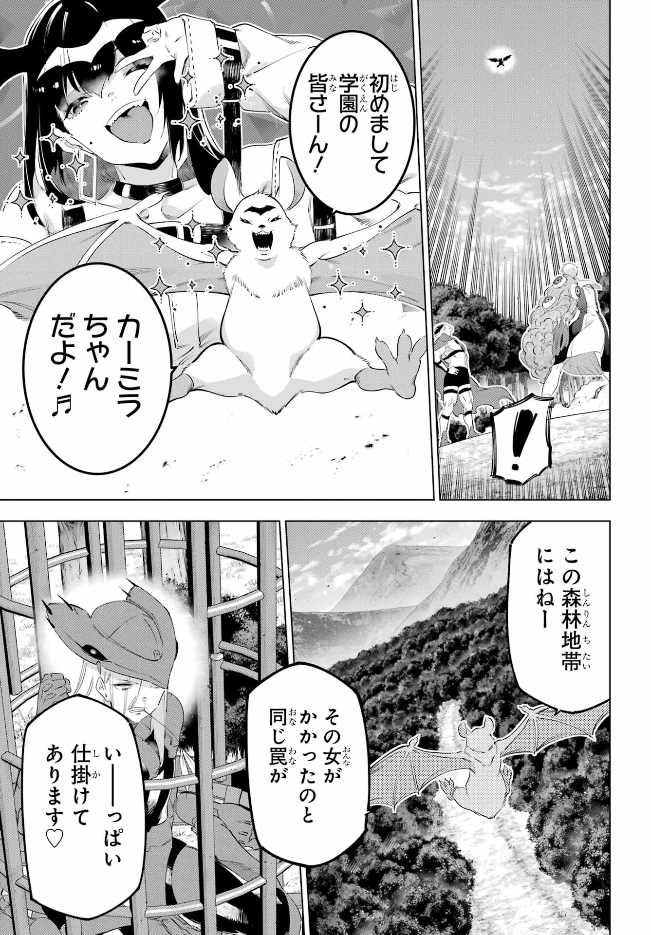 KAIJIN REIJOH Chapter 53 - Page 21