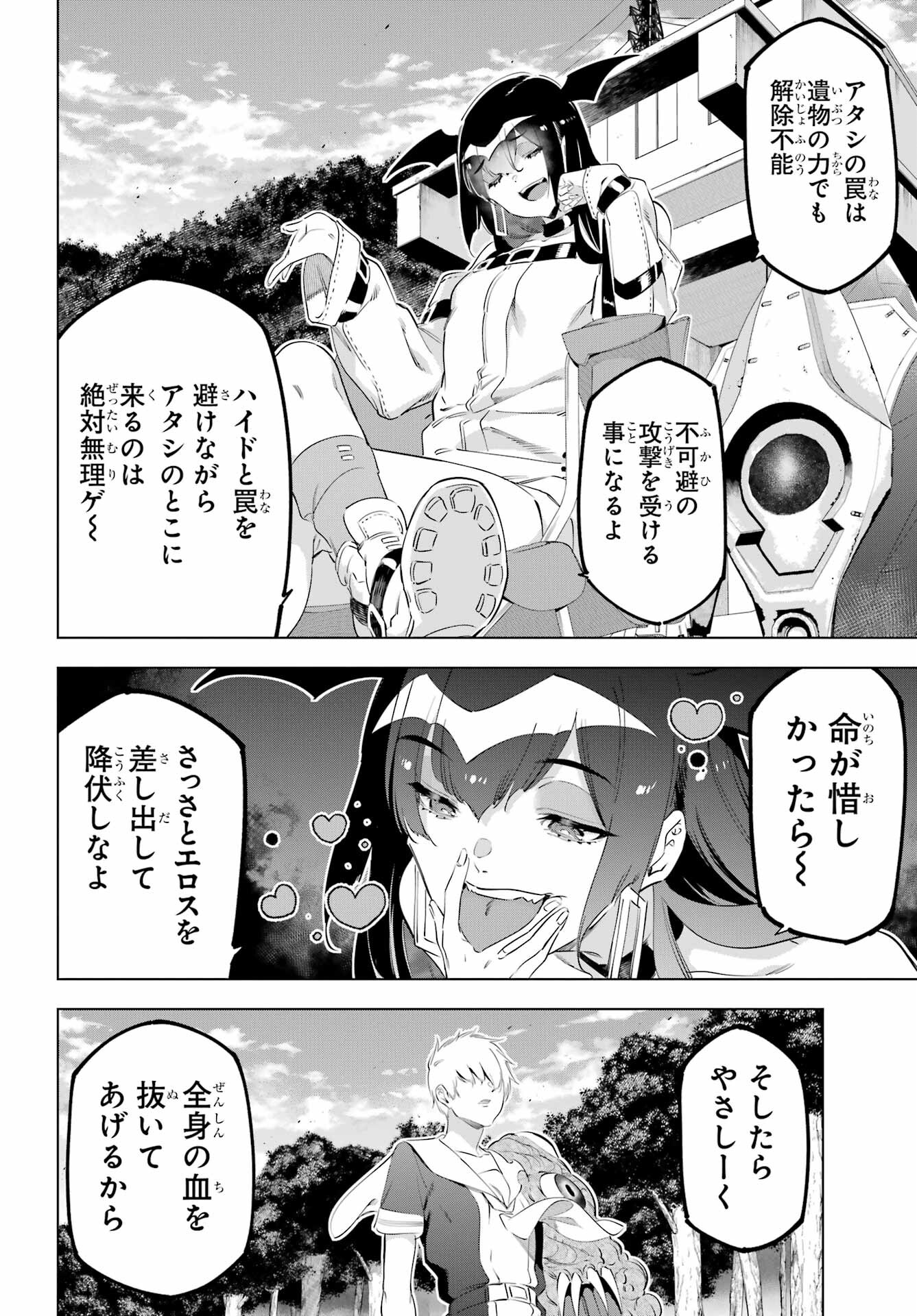 KAIJIN REIJOH Chapter 53 - Page 22