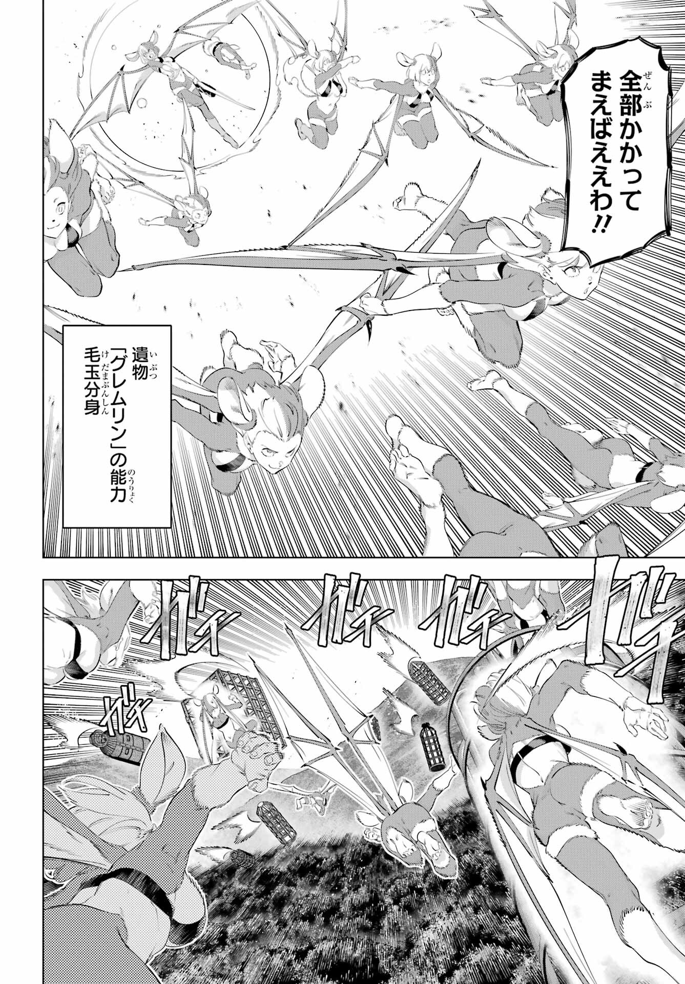 KAIJIN REIJOH Chapter 53 - Page 24