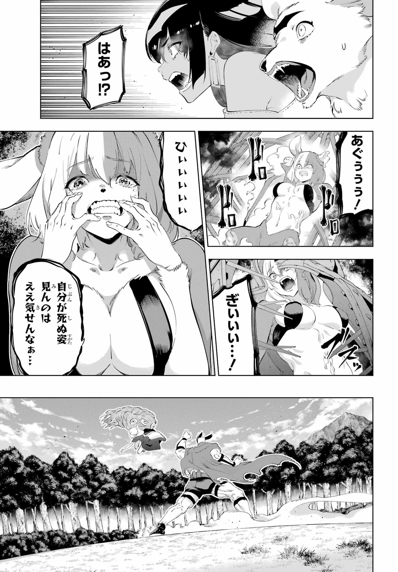 KAIJIN REIJOH Chapter 53 - Page 25