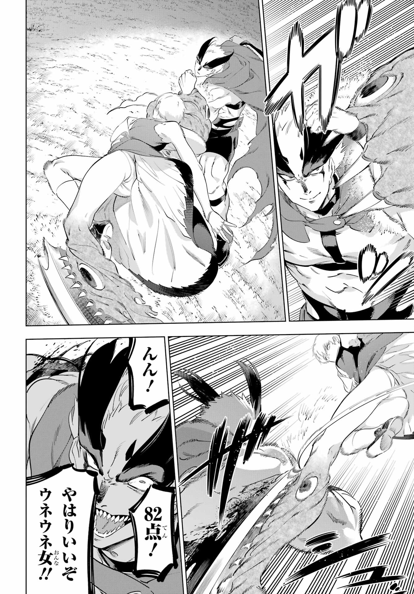KAIJIN REIJOH Chapter 53 - Page 26