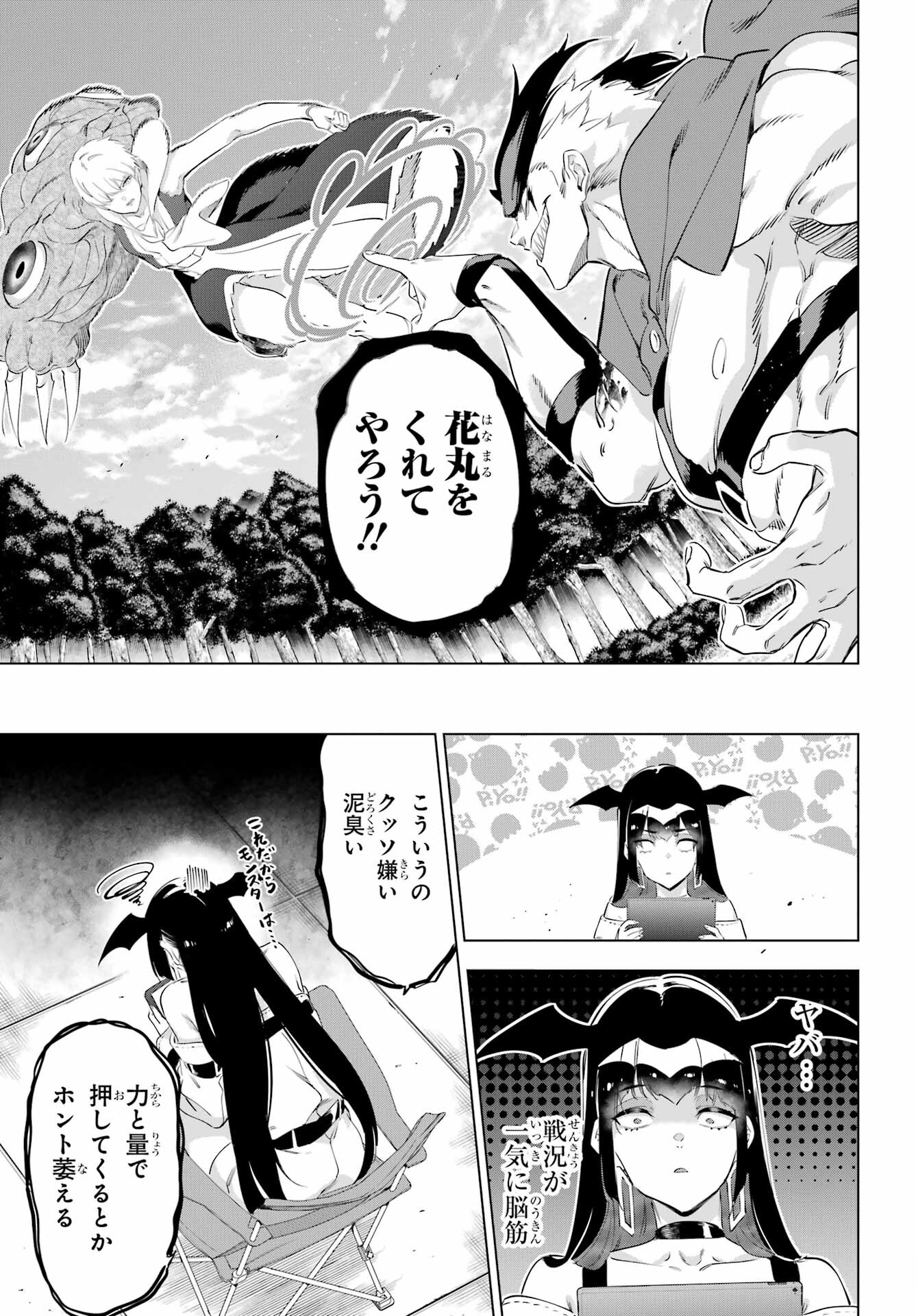 KAIJIN REIJOH Chapter 53 - Page 27
