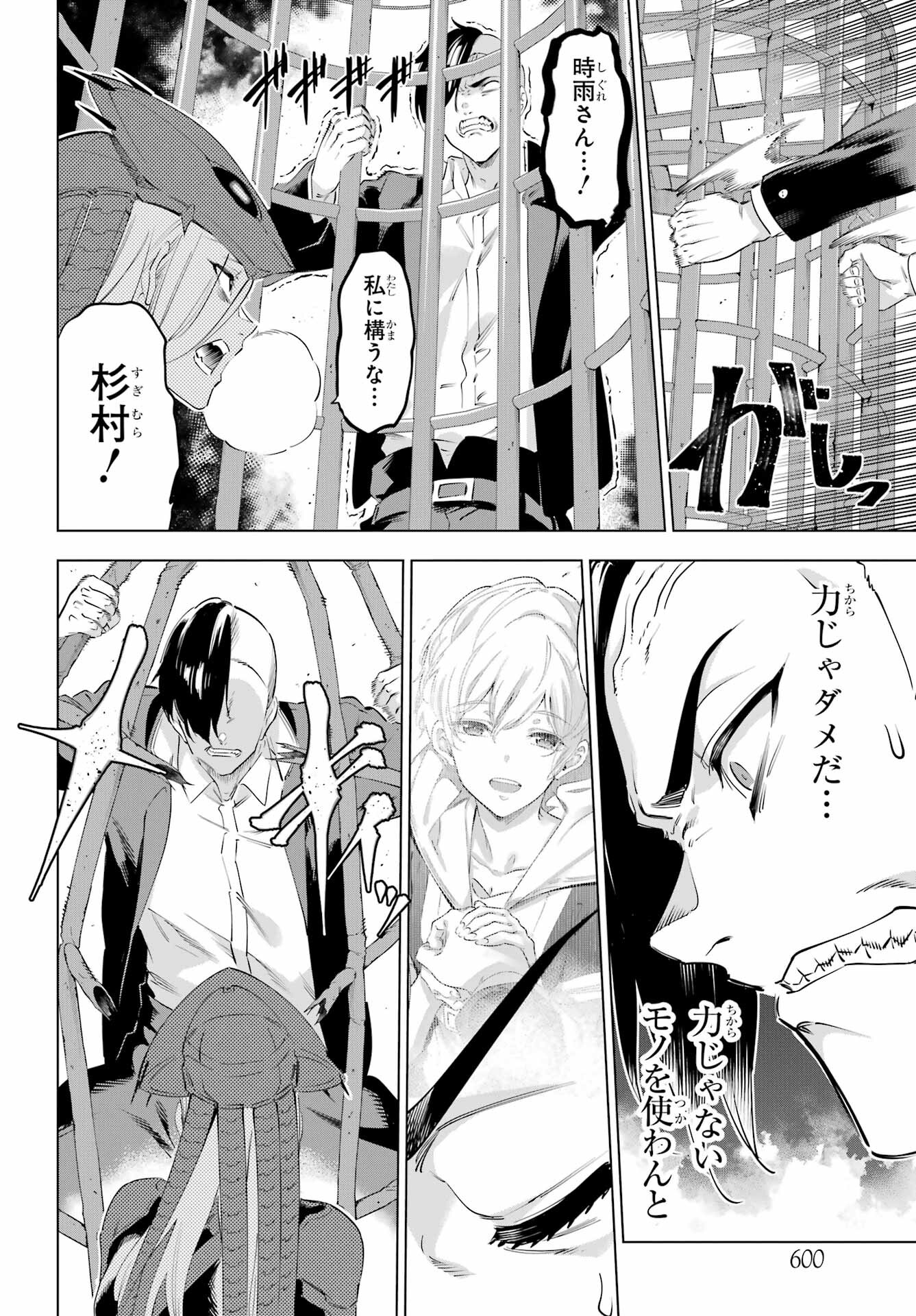 KAIJIN REIJOH Chapter 53 - Page 28