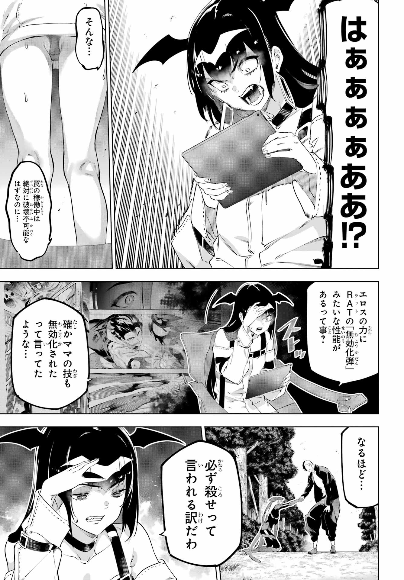 KAIJIN REIJOH Chapter 53 - Page 29