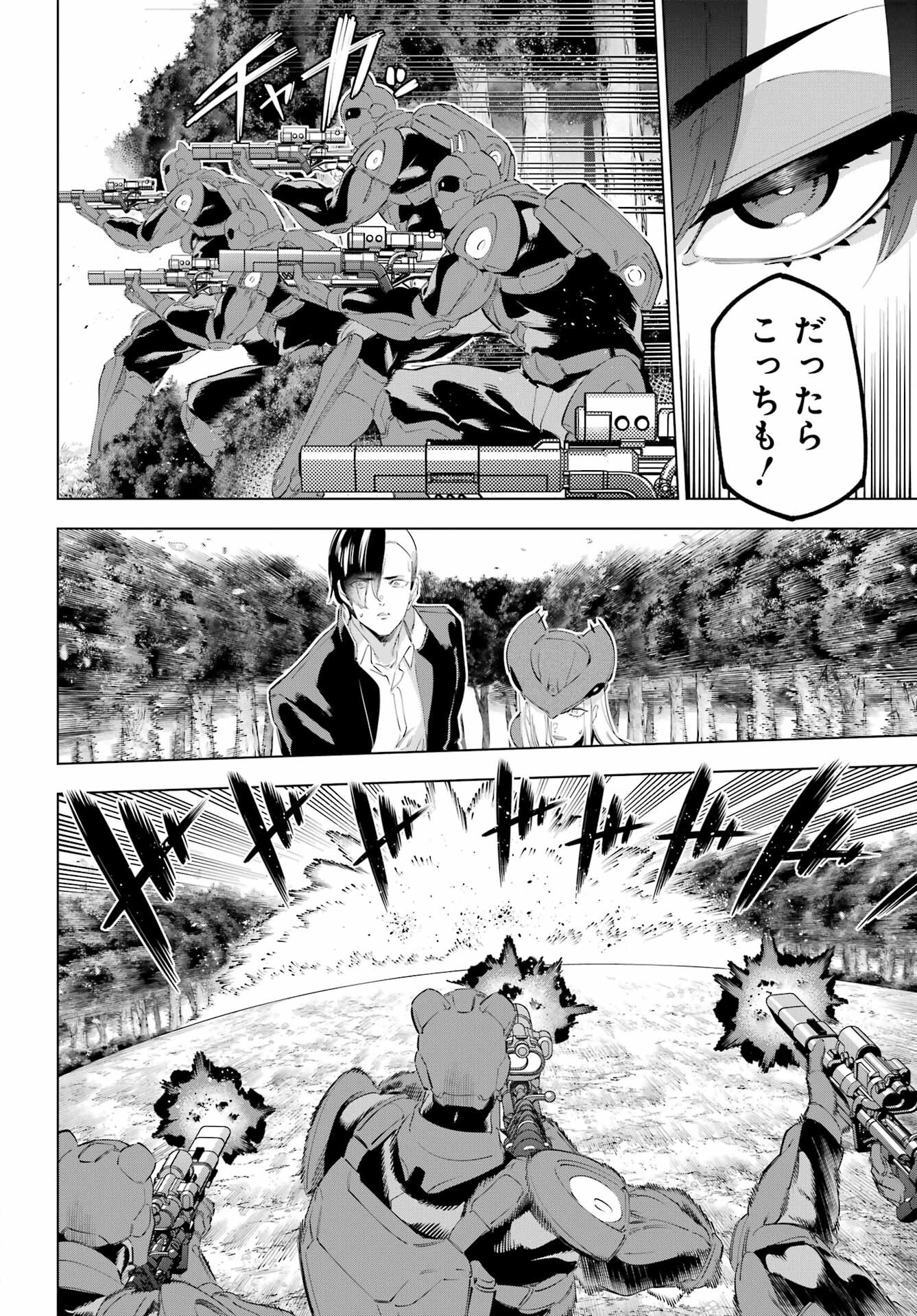 KAIJIN REIJOH Chapter 53 - Page 30