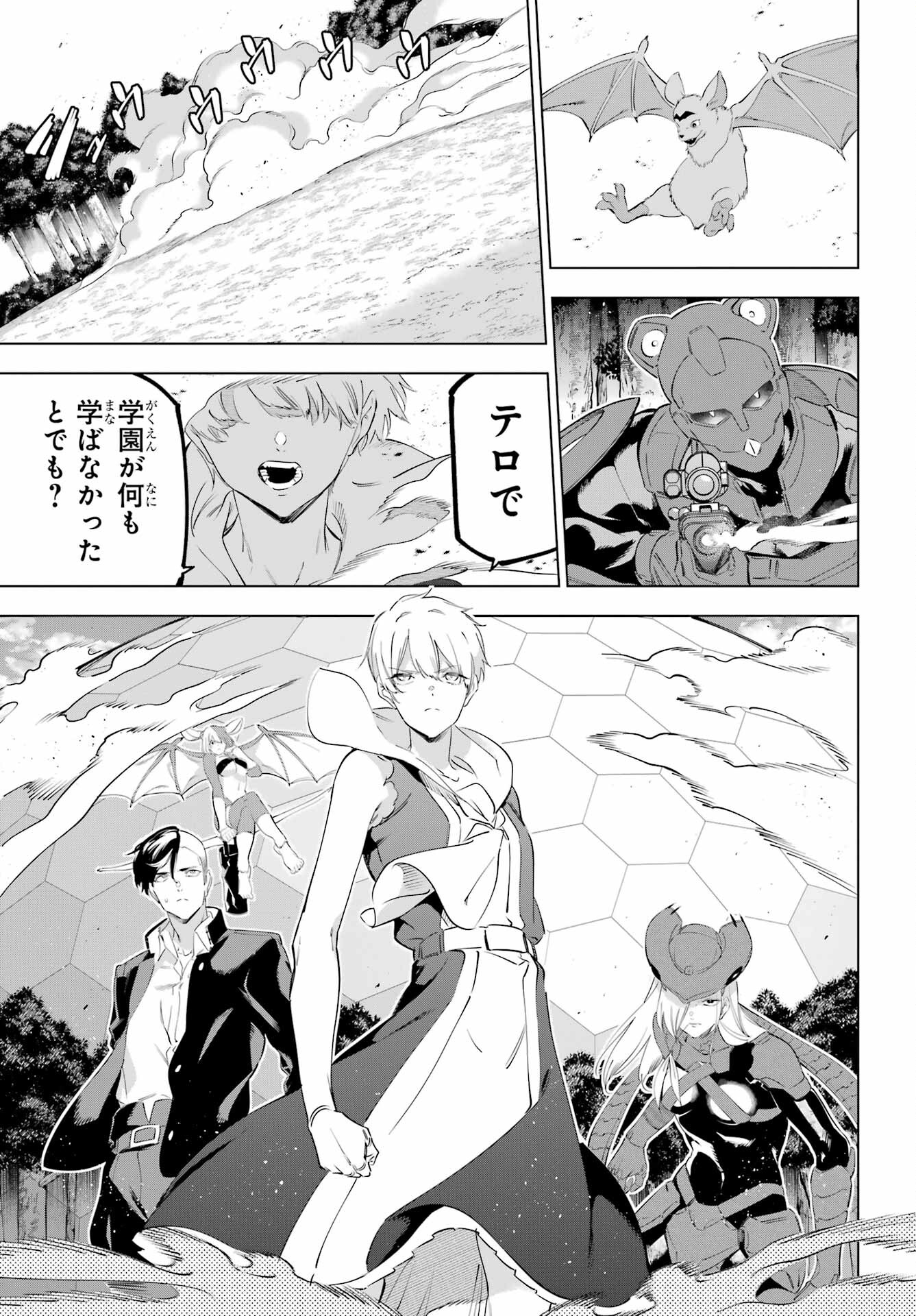 KAIJIN REIJOH Chapter 53 - Page 31