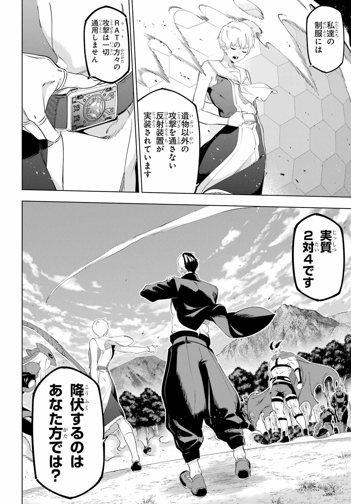 KAIJIN REIJOH Chapter 53 - Page 32