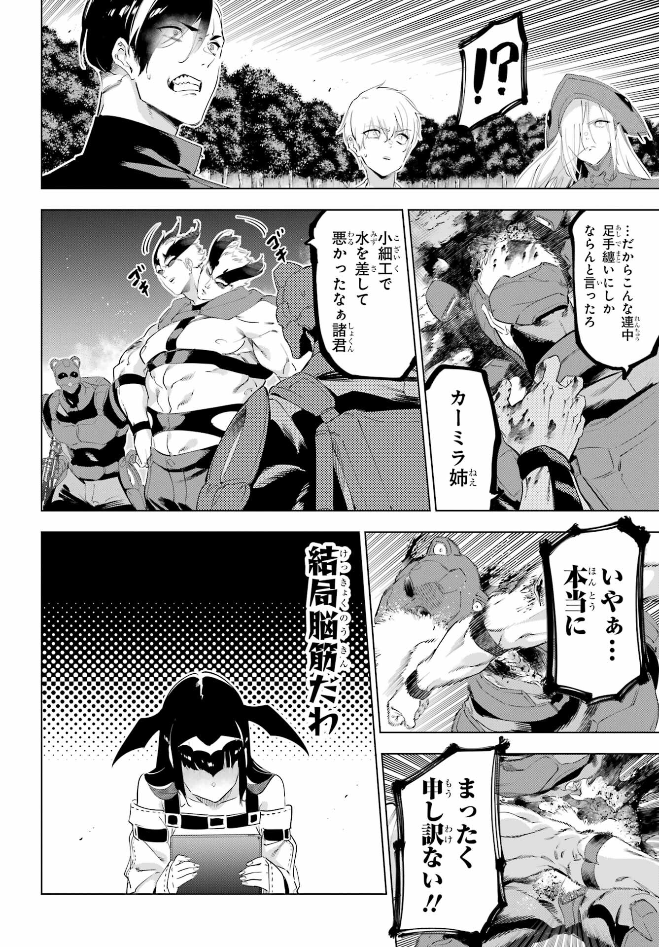 KAIJIN REIJOH Chapter 53 - Page 34