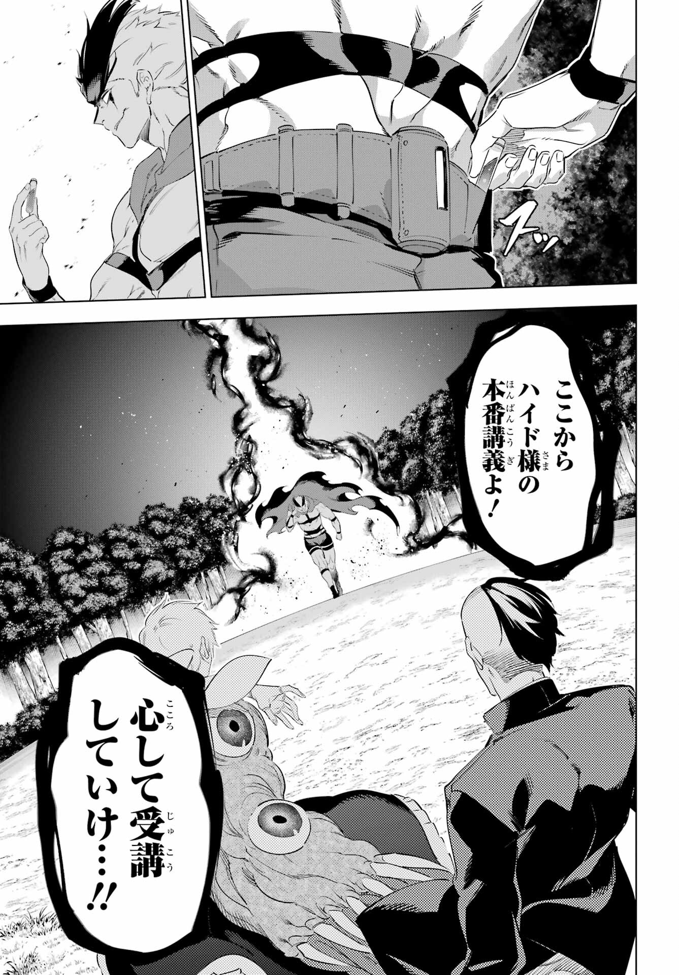 KAIJIN REIJOH Chapter 53 - Page 35