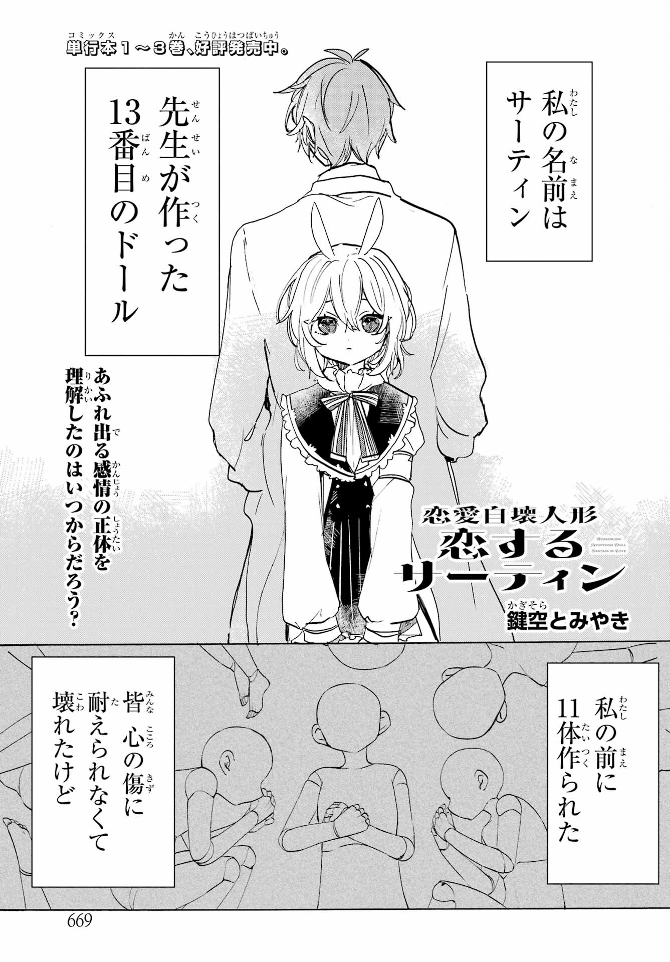 Romancing Apoptosis Dool: Sartain In Love Chapter 28 page 1 - nihonkuni.com