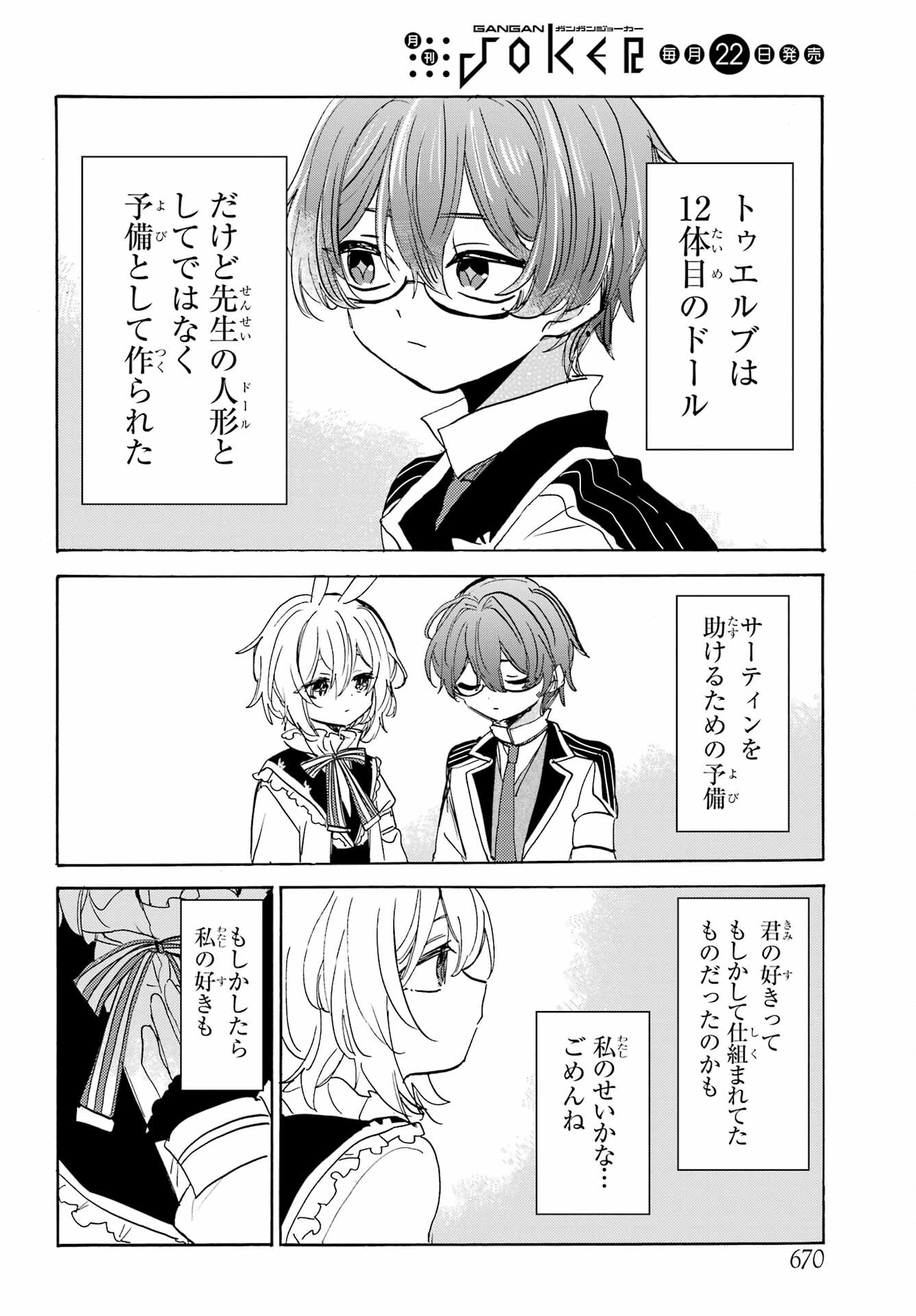 Romancing Apoptosis Dool: Sartain In Love Chapter 28 page 2 - nihonkuni.com