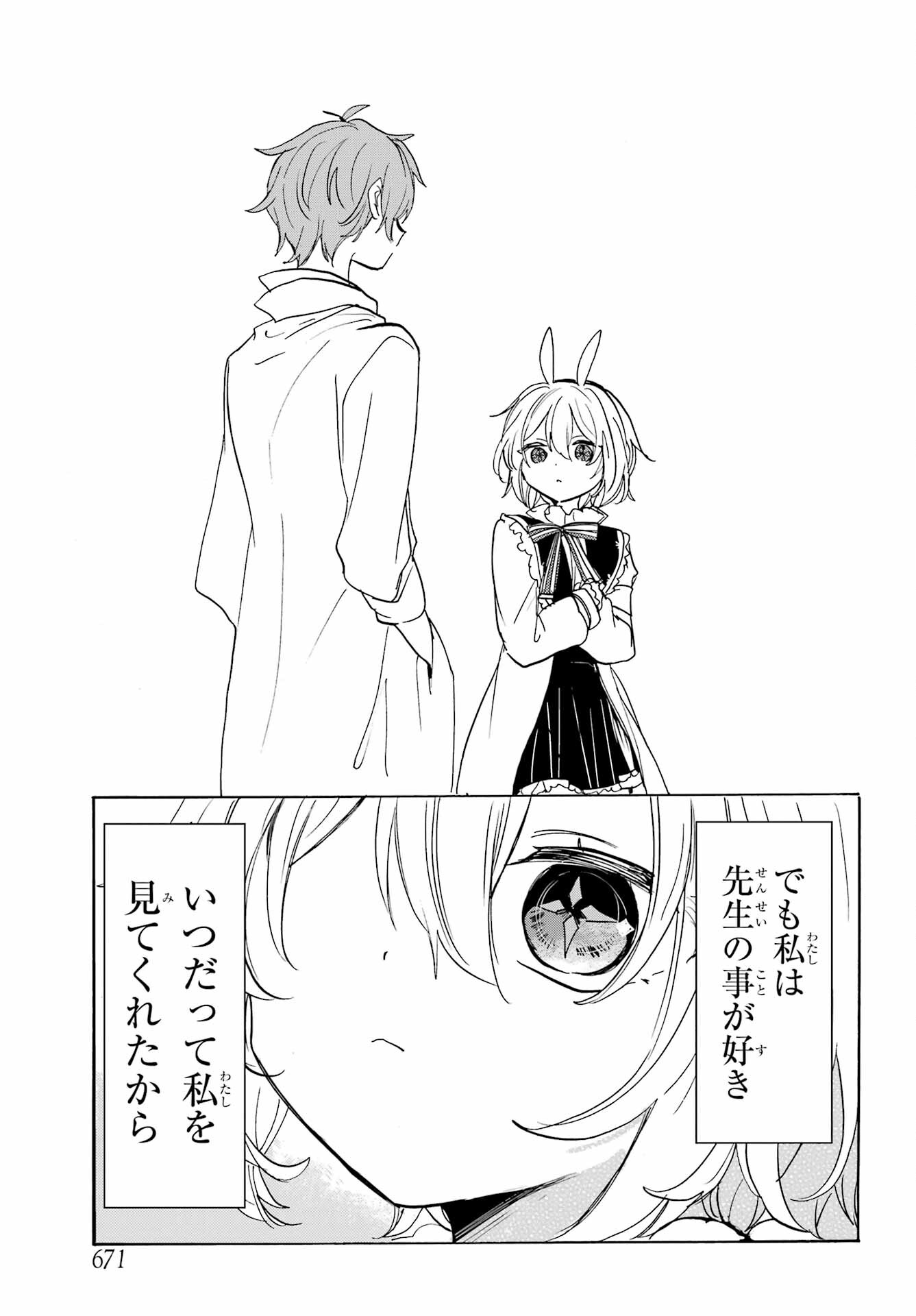 Romancing Apoptosis Dool: Sartain In Love Chapter 28 page 3 - nihonkuni.com