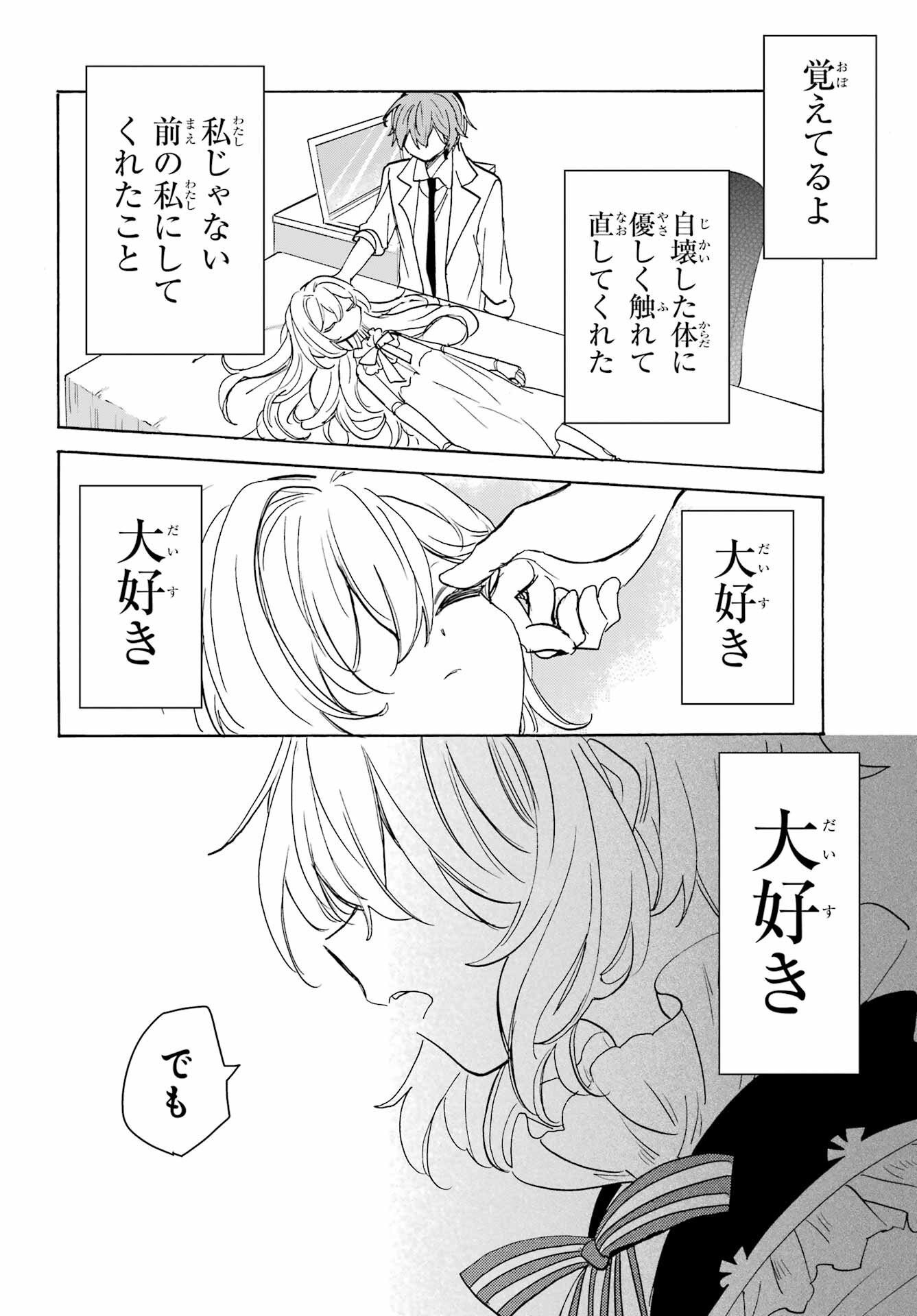 Romancing Apoptosis Dool: Sartain In Love Chapter 28 page 4 - nihonkuni.com