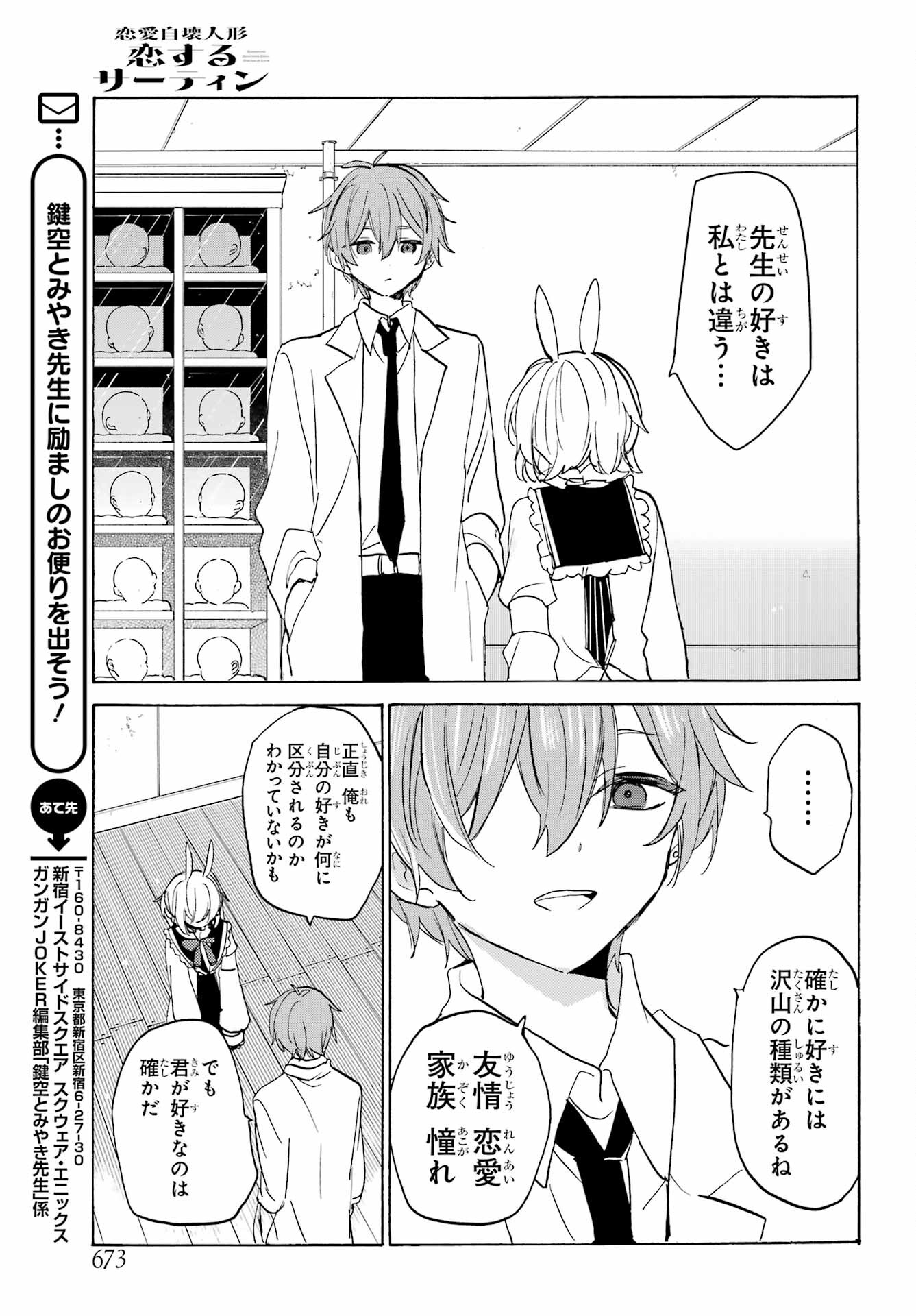 Romancing Apoptosis Dool: Sartain In Love Chapter 28 page 5 - nihonkuni.com